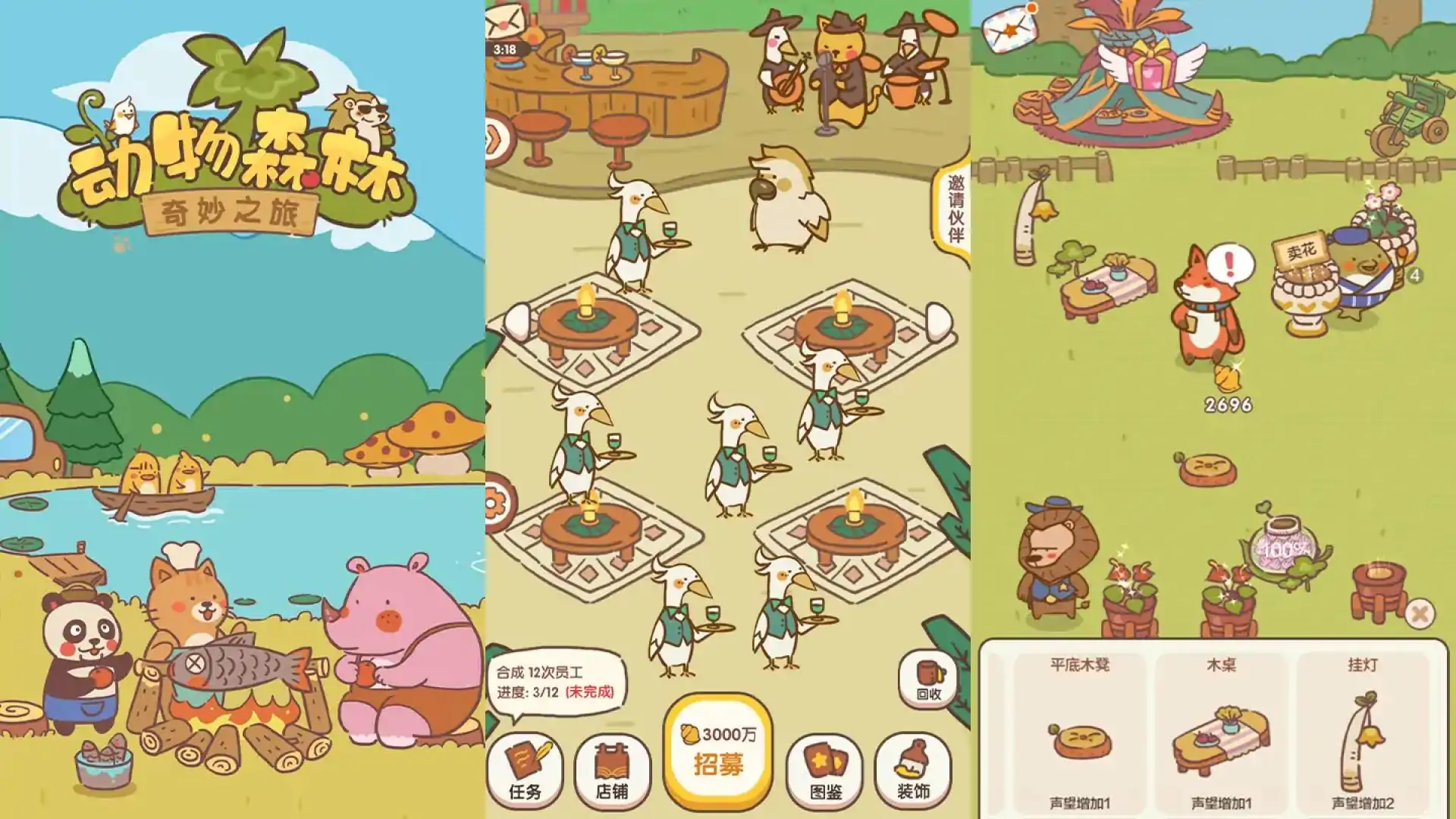 动物森林会