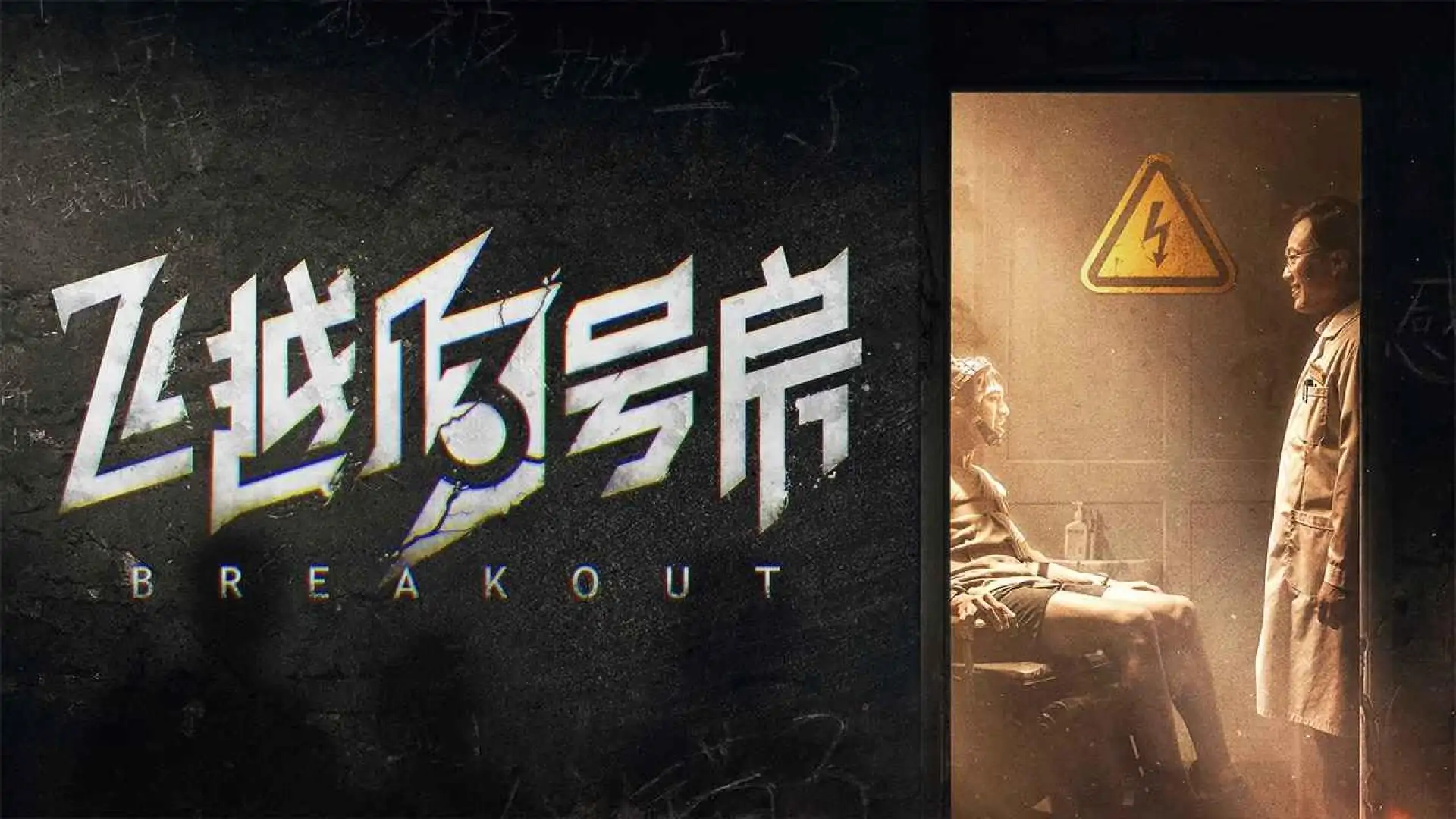 飞越13号房