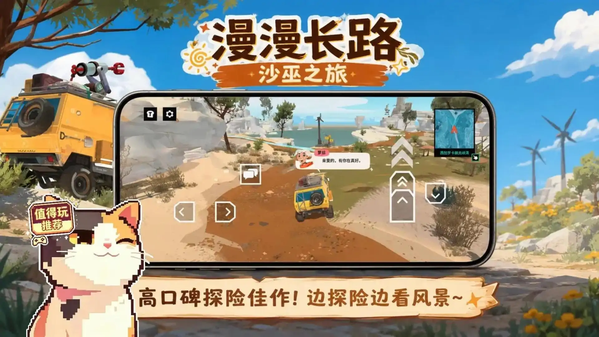 漫漫长路：沙巫之旅