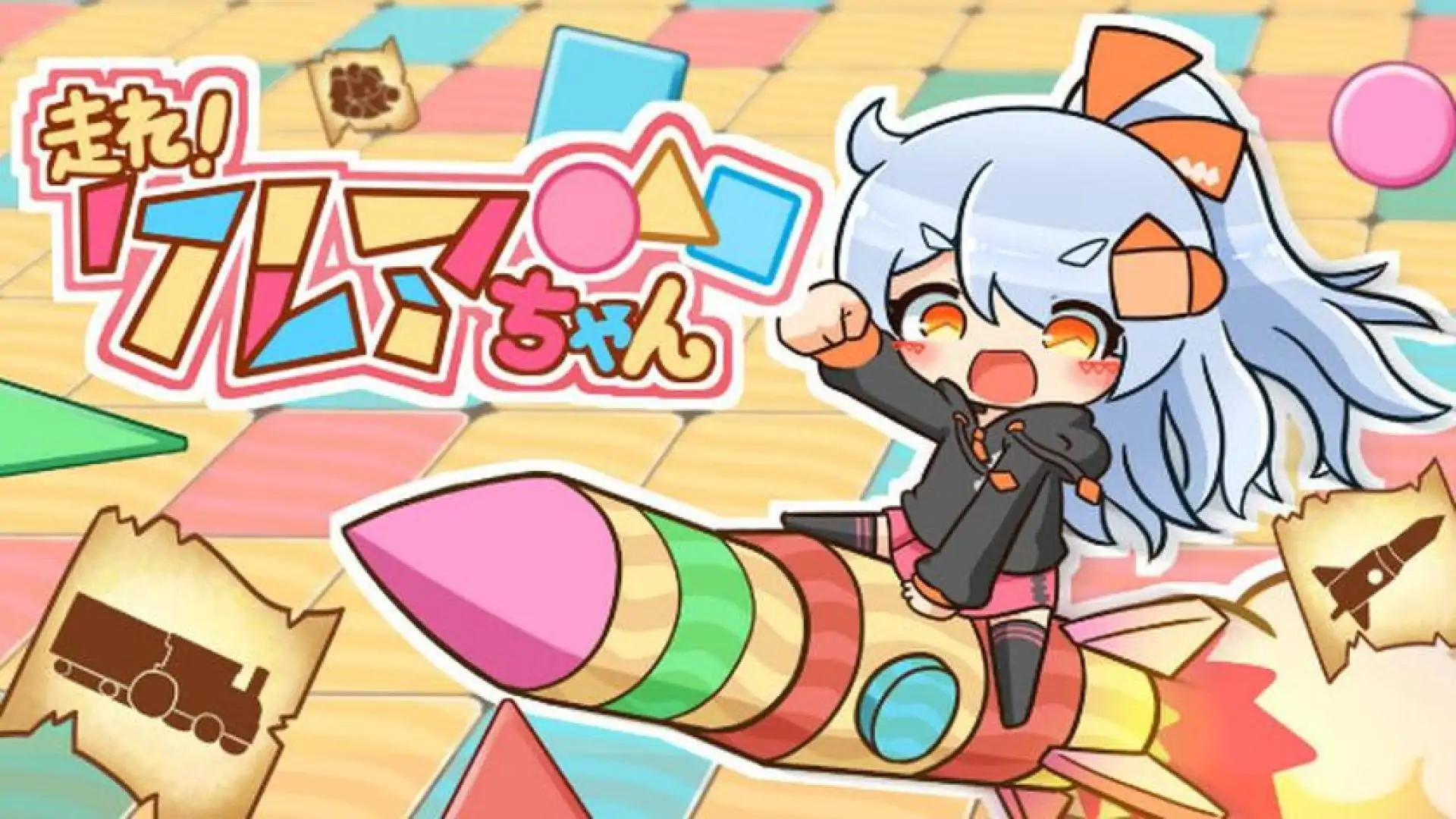 走れ!クレアちゃん