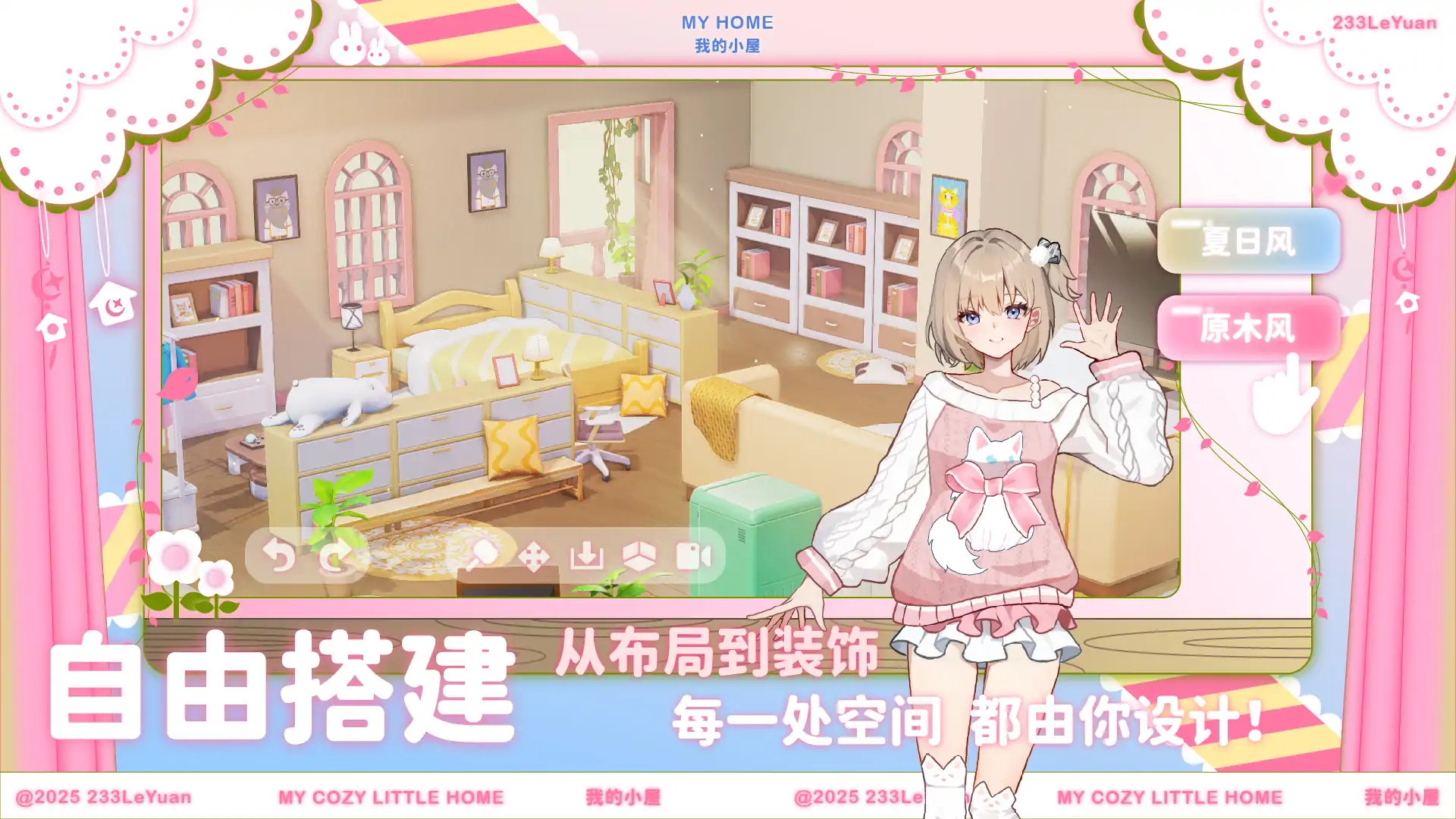 我的小屋