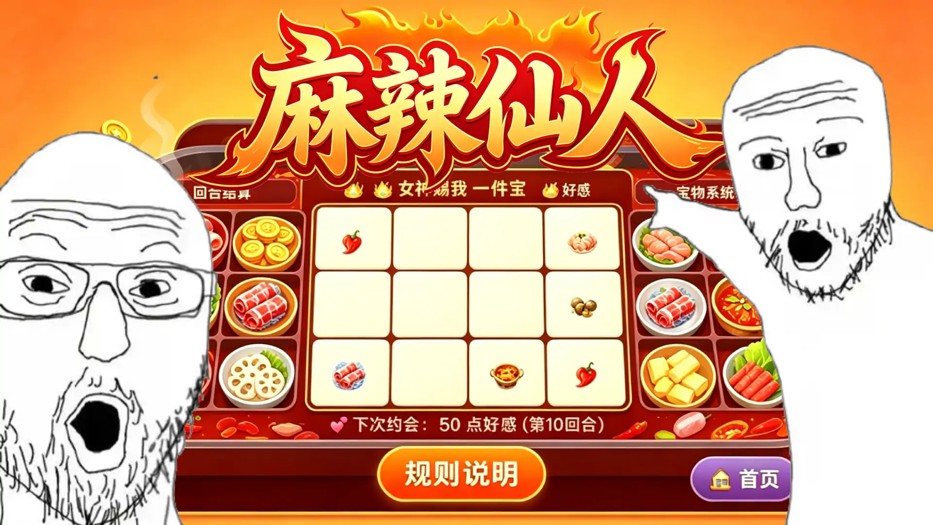 麻辣仙人