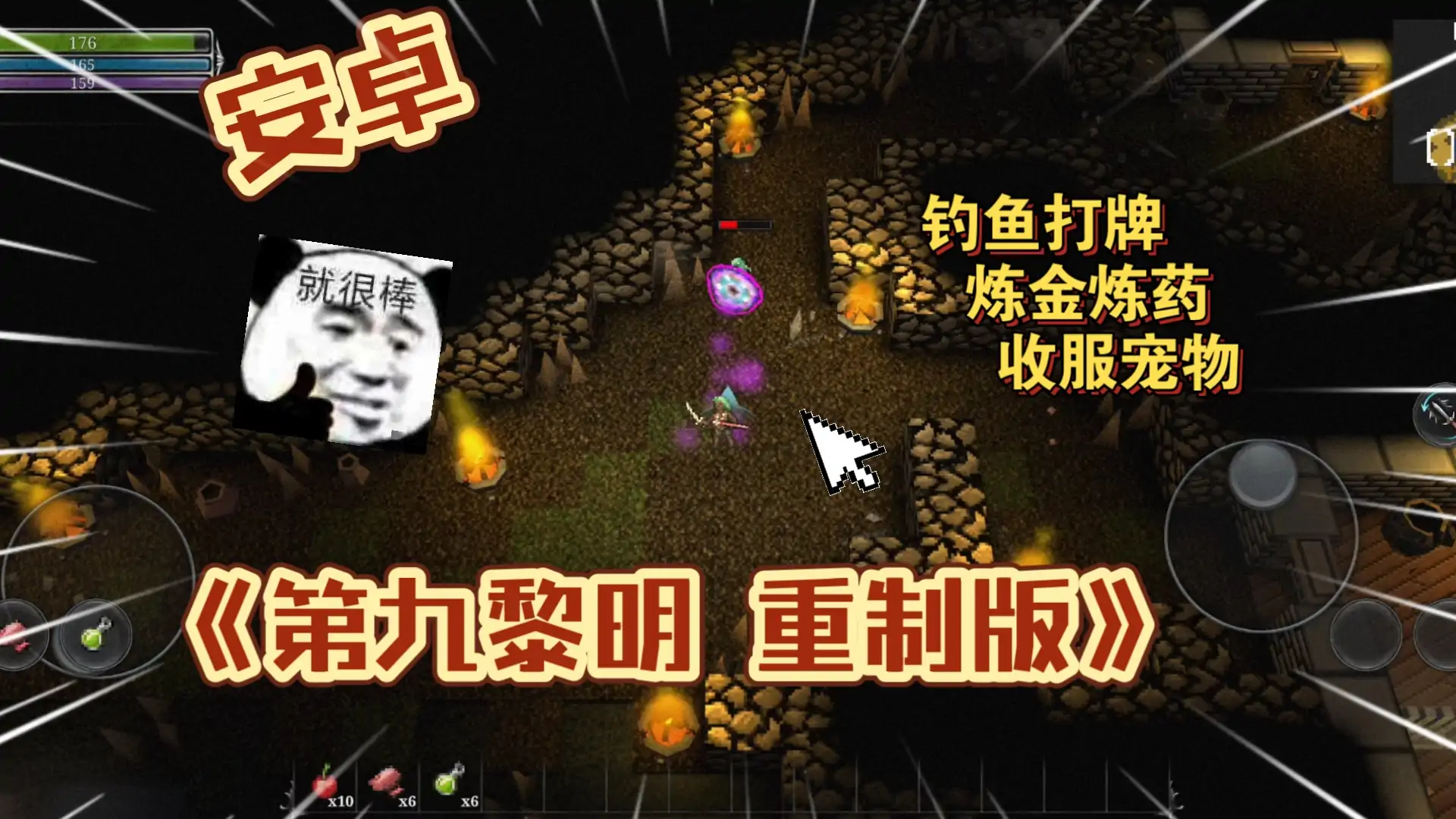 第九黎明重制版