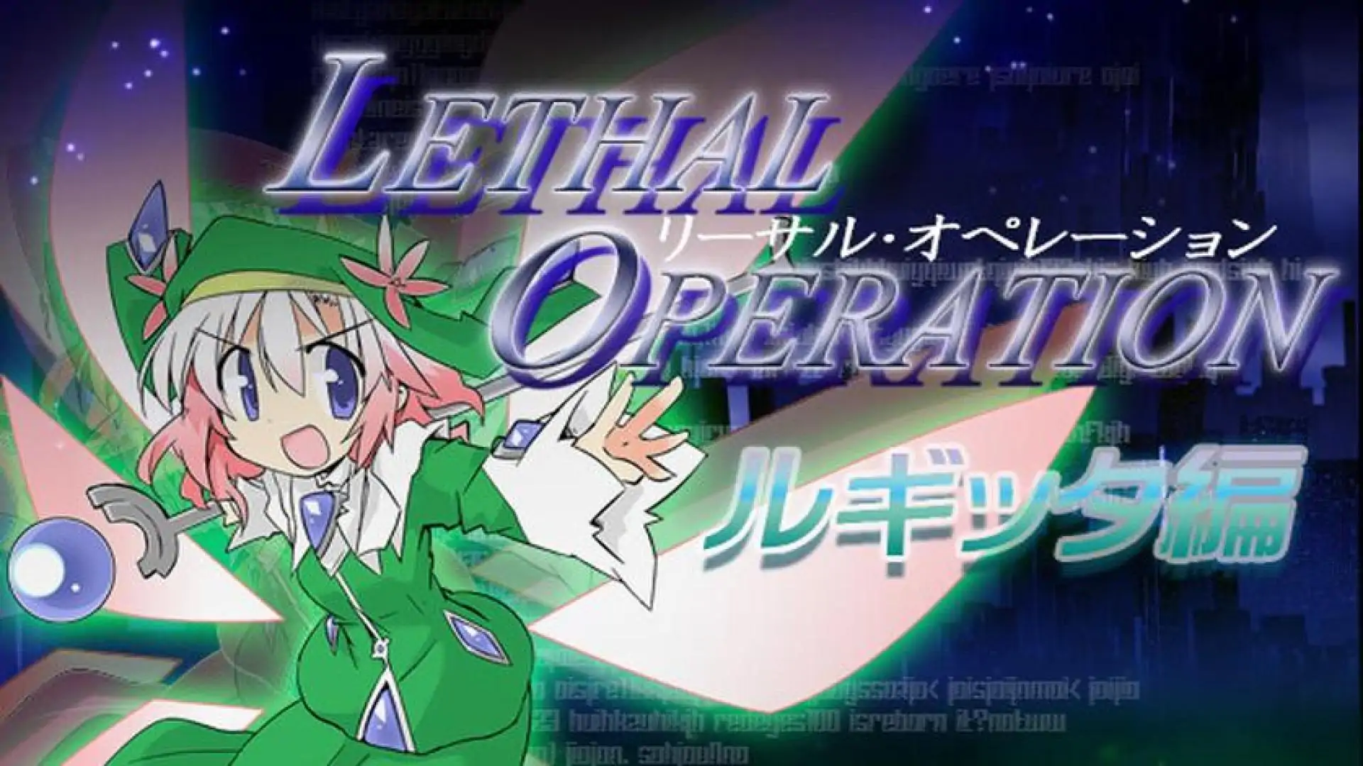 Lethal Operation Episode1 Healer Rugittaリーサルオペレーション ルギッタ編