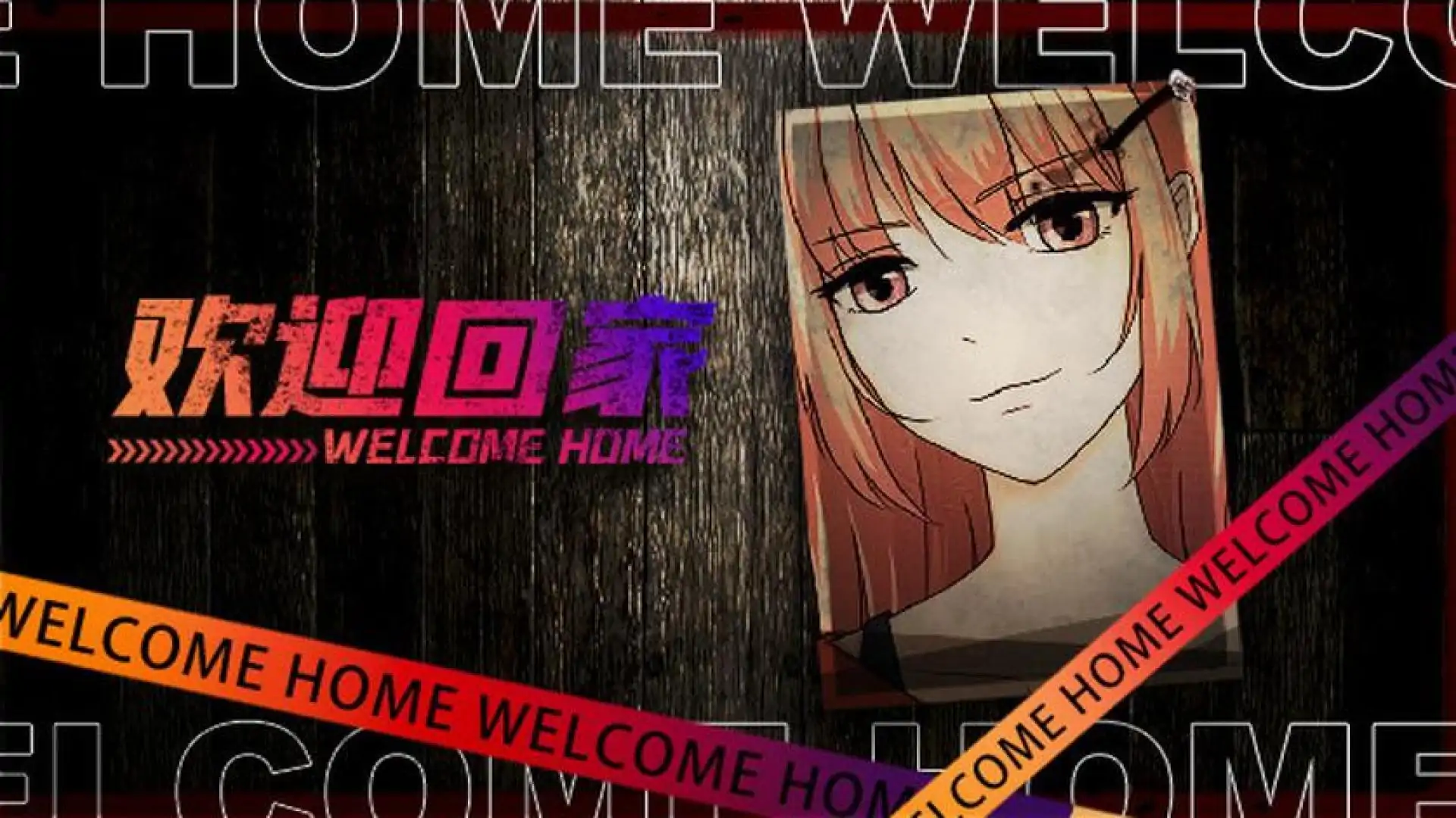欢迎回家-Welcome Home