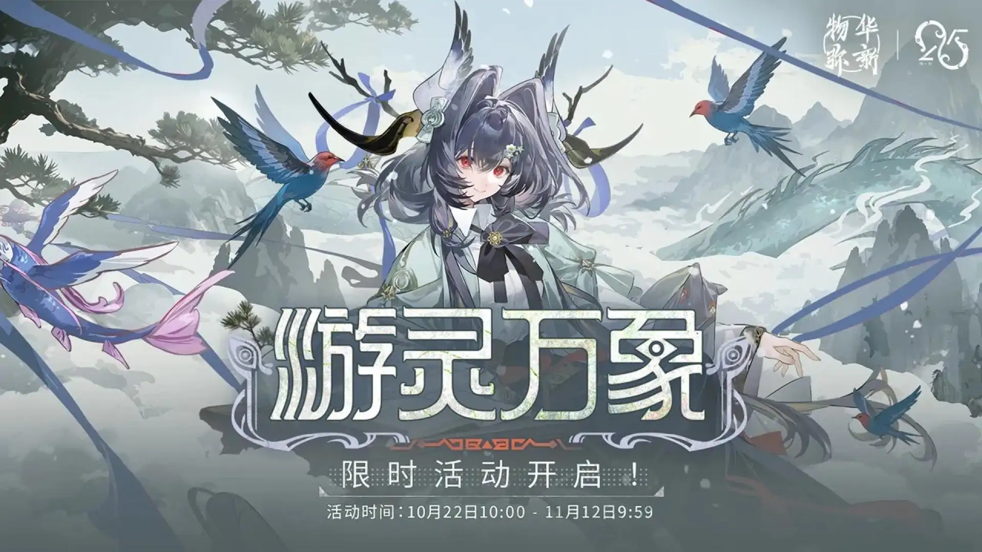 物华弥新