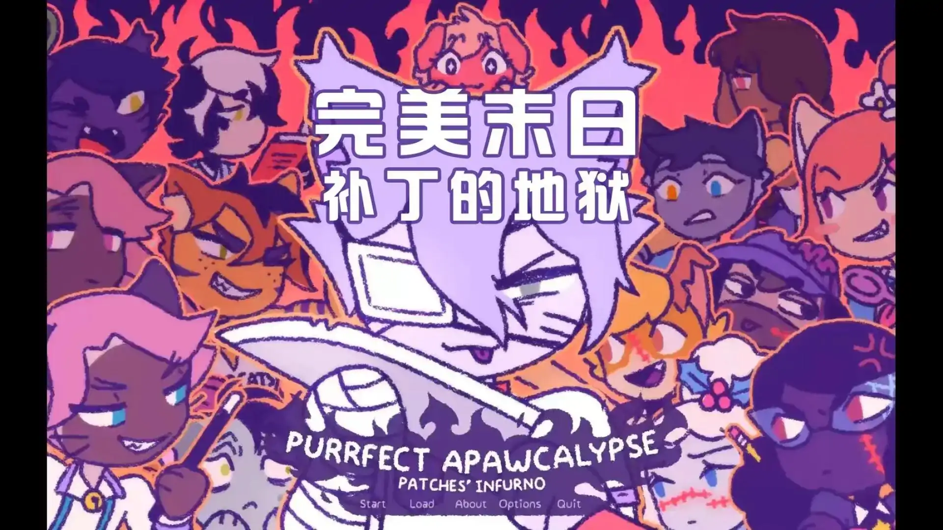 完美末日3:补丁地狱