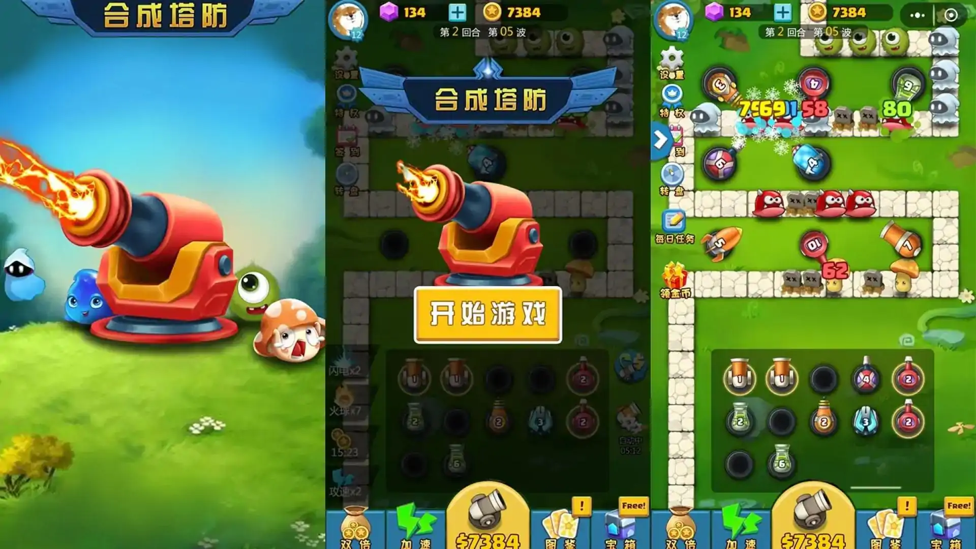 合成塔防