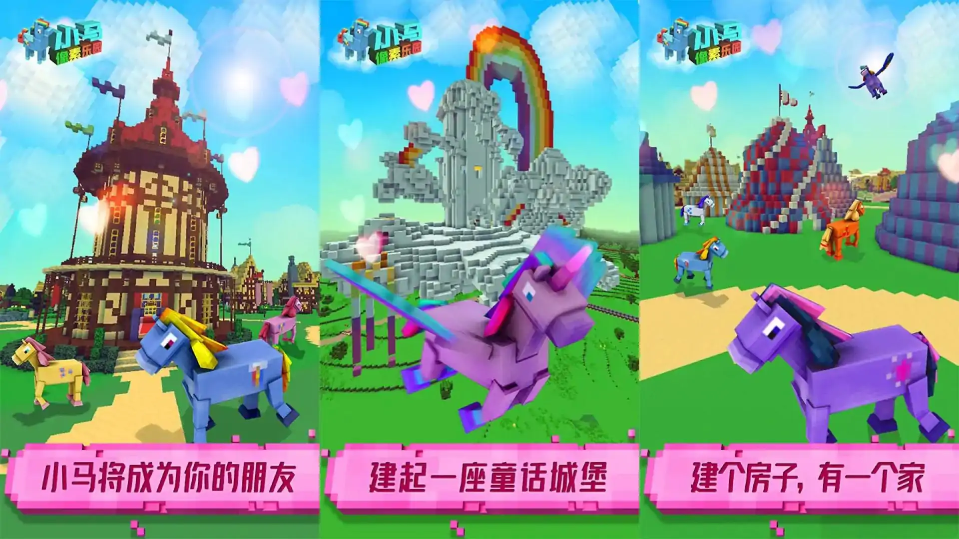 小马像素乐园