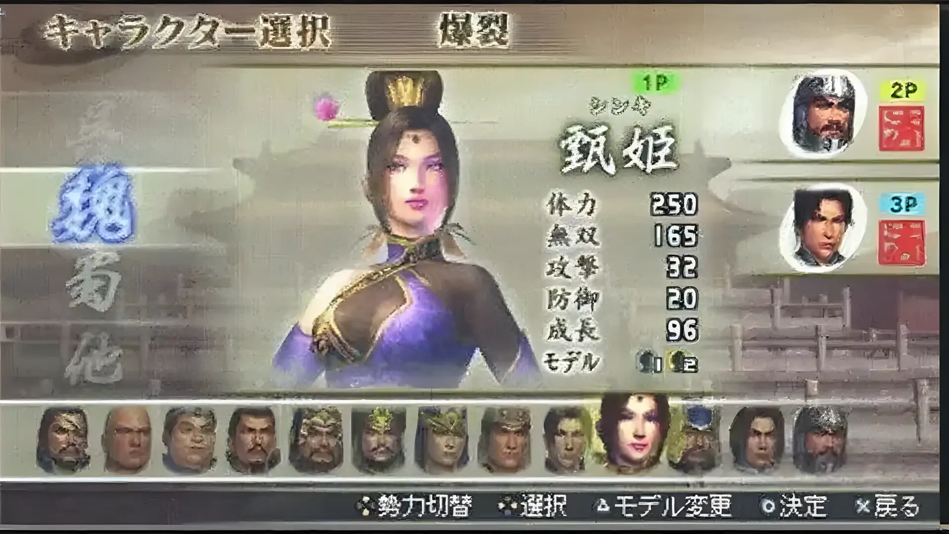 真三国:二度进化汉化版(PSP游戏)