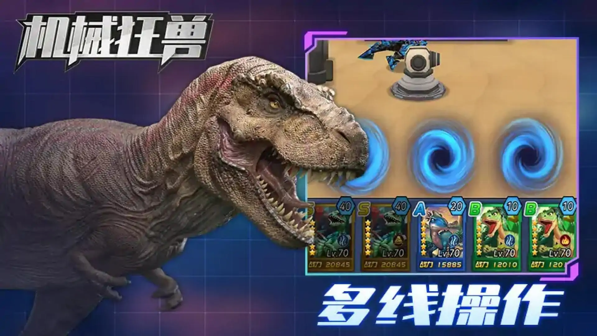 机械狂兽