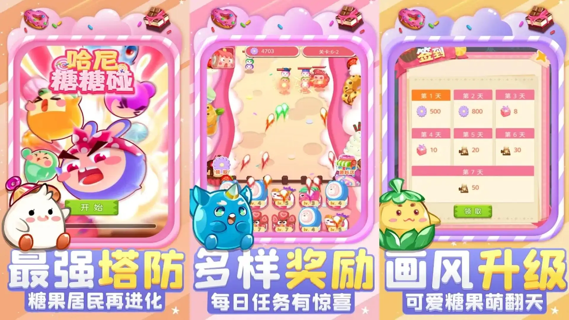 哈尼糖糖碰