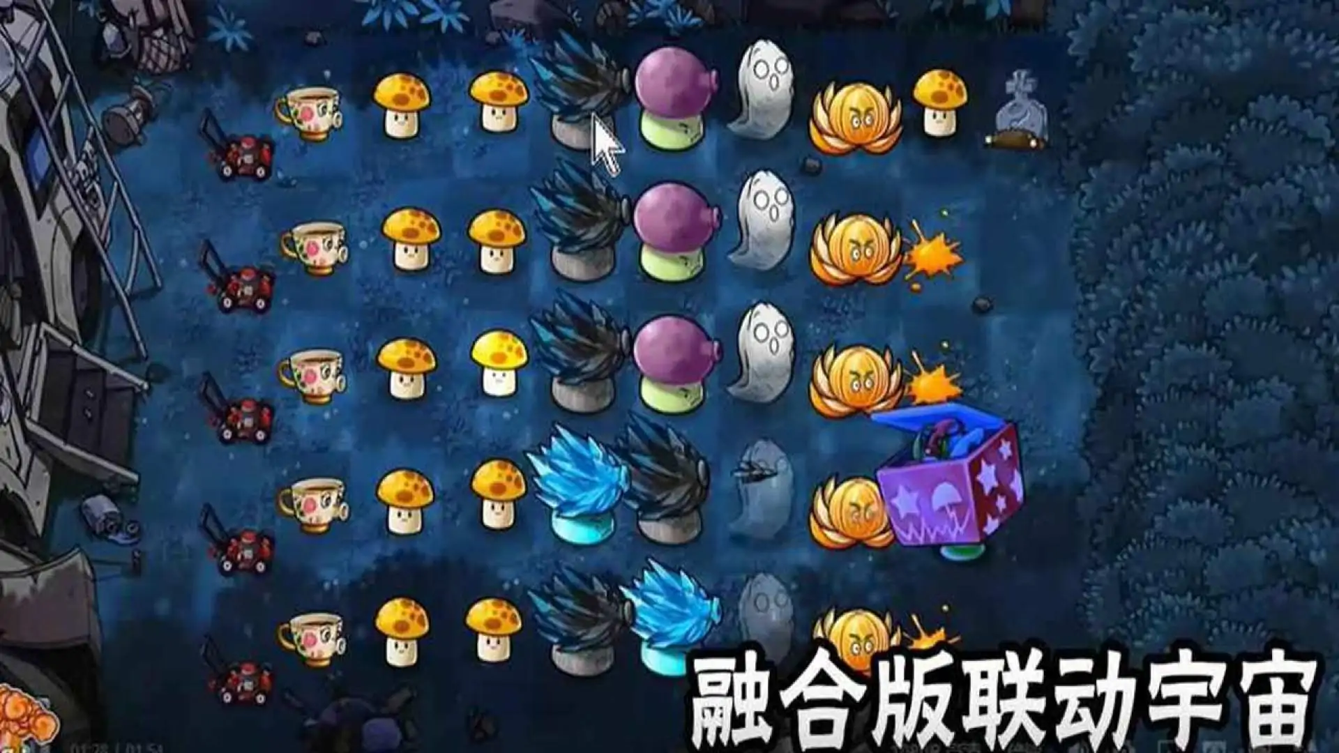 植物大战僵尸疯狂多元宇宙
