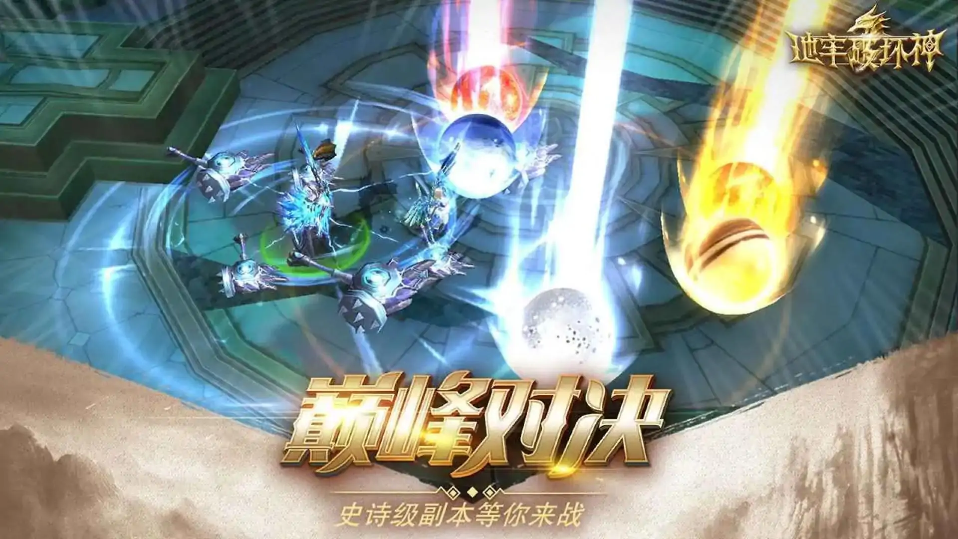 地牢破坏神