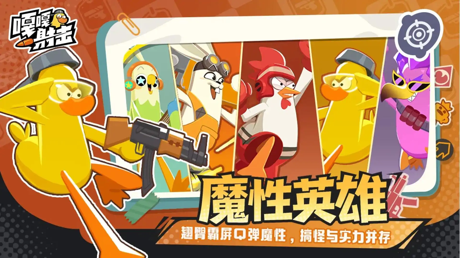 嘎嘎射击