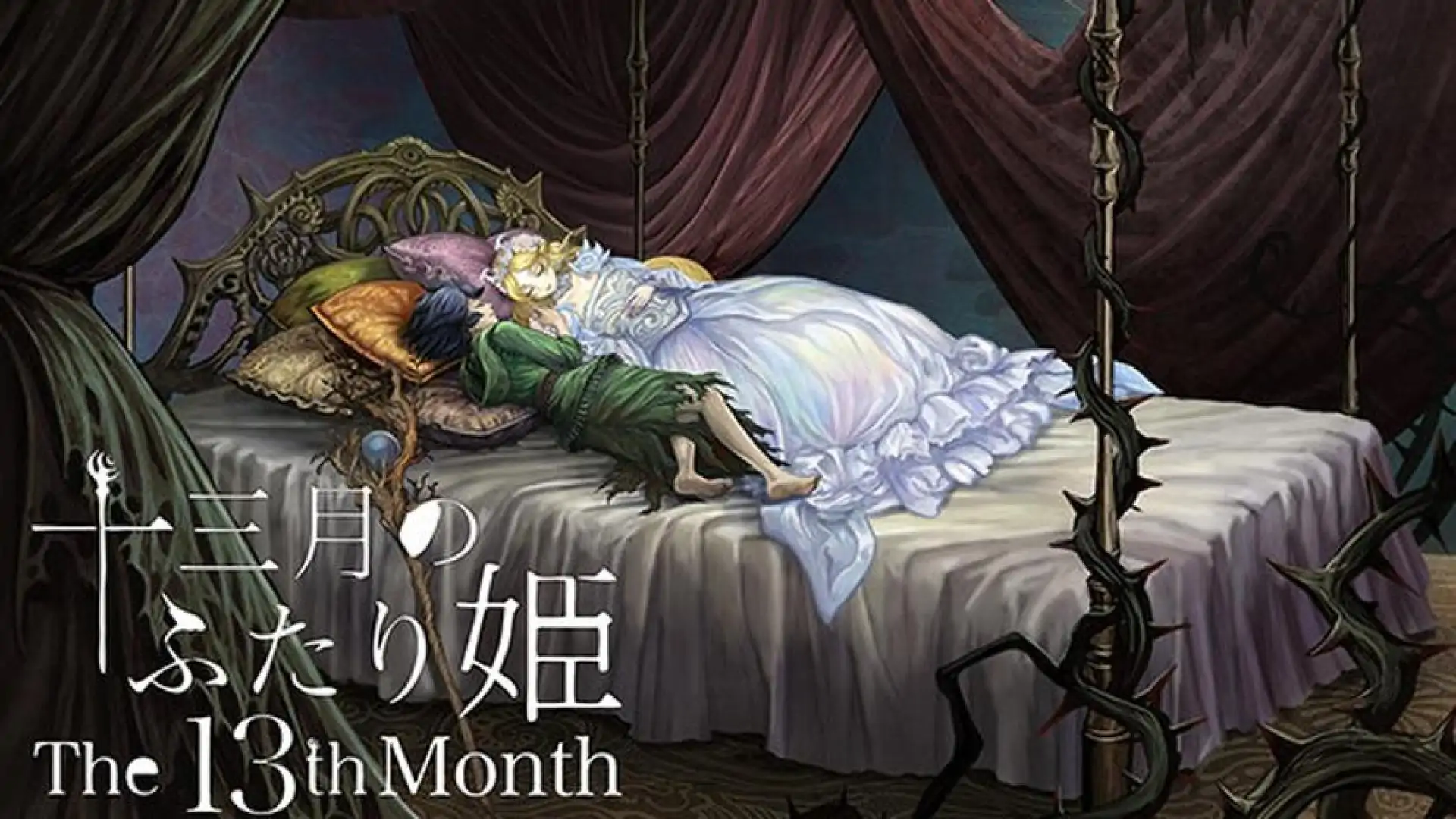 十三月的双人公主/The 13th month