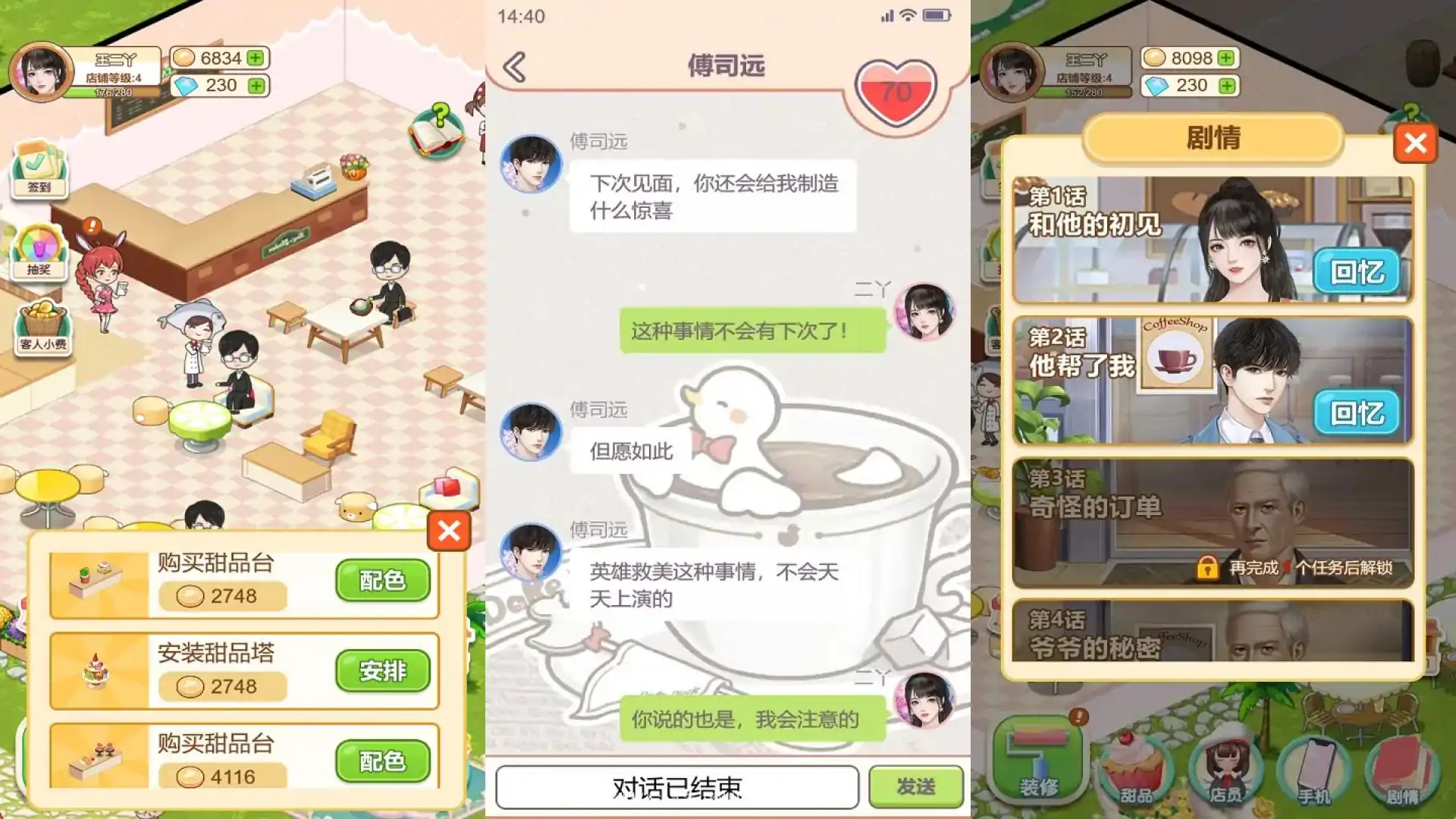 王二丫的甜品店
