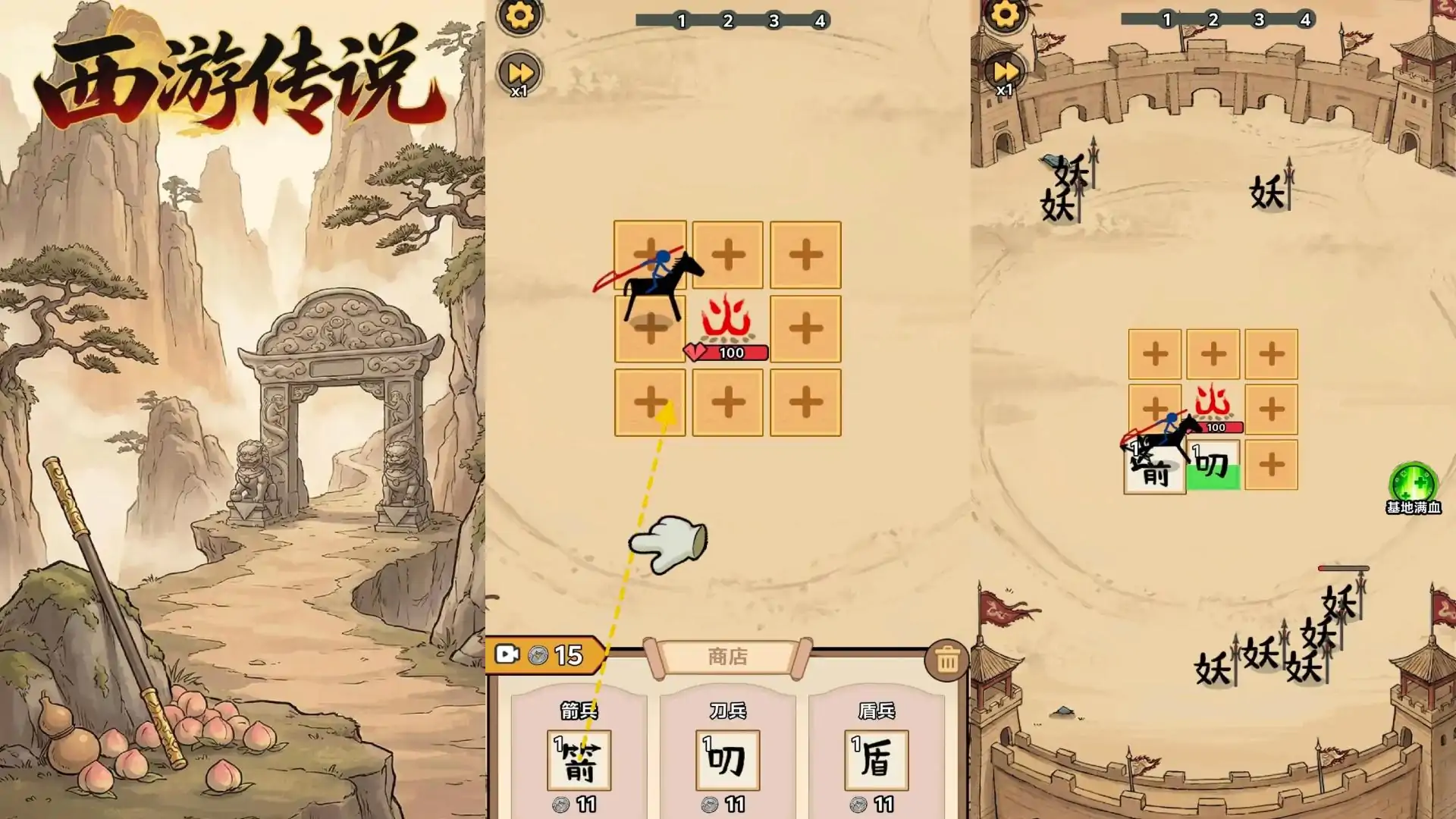 西游传说