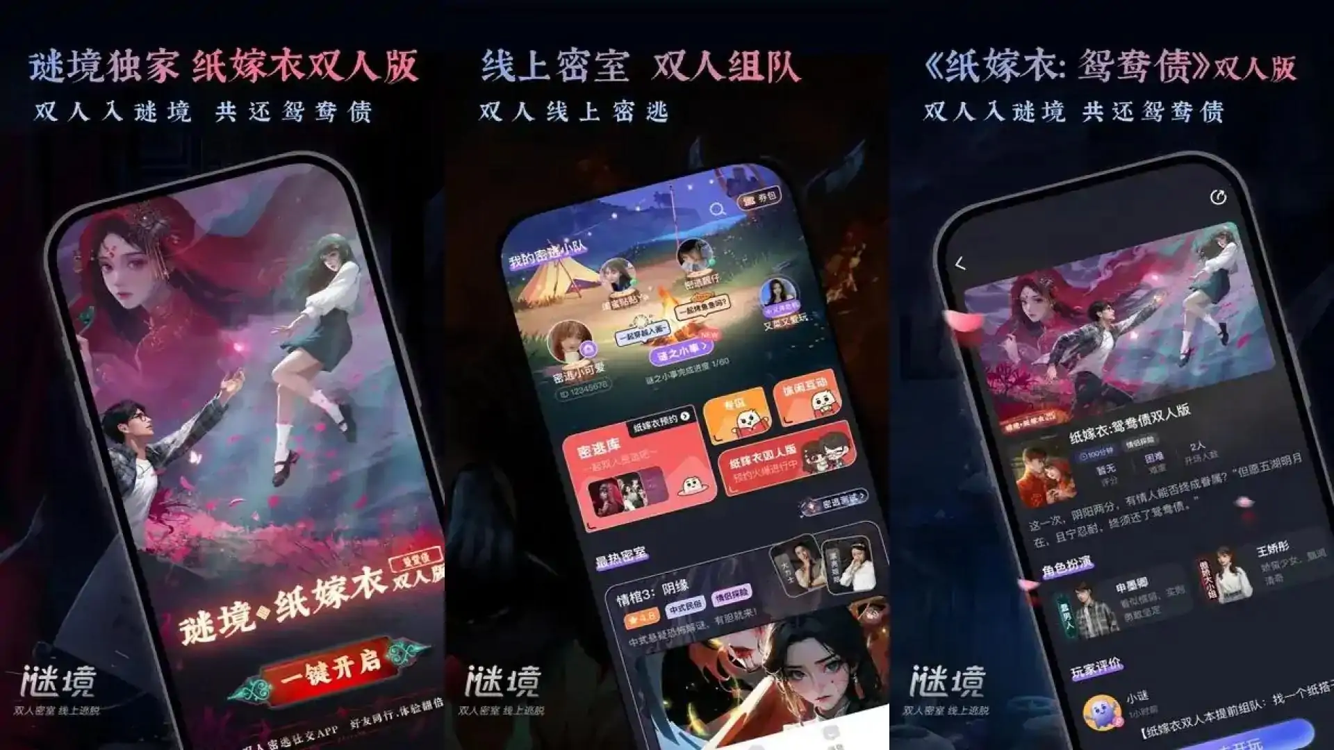谜境（预约）