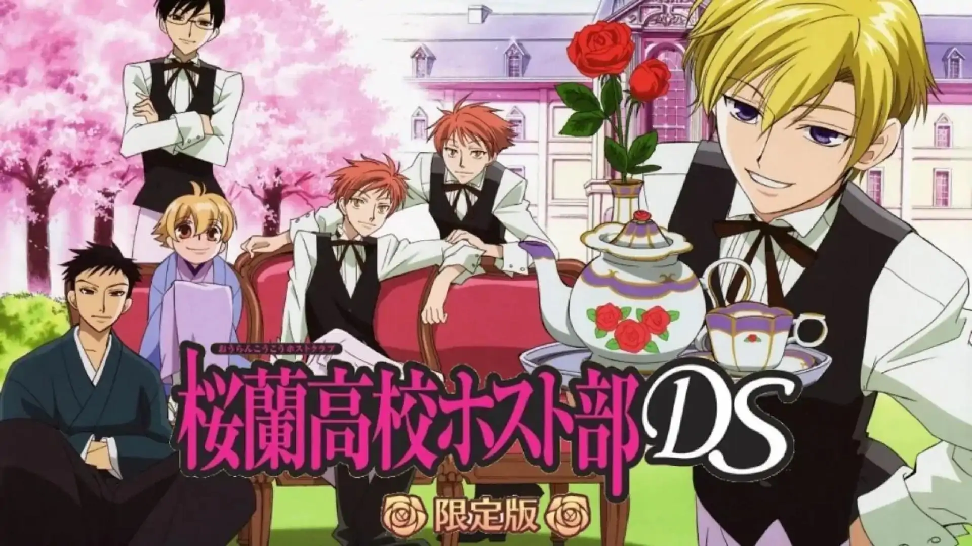 樱兰高校男公关部DS