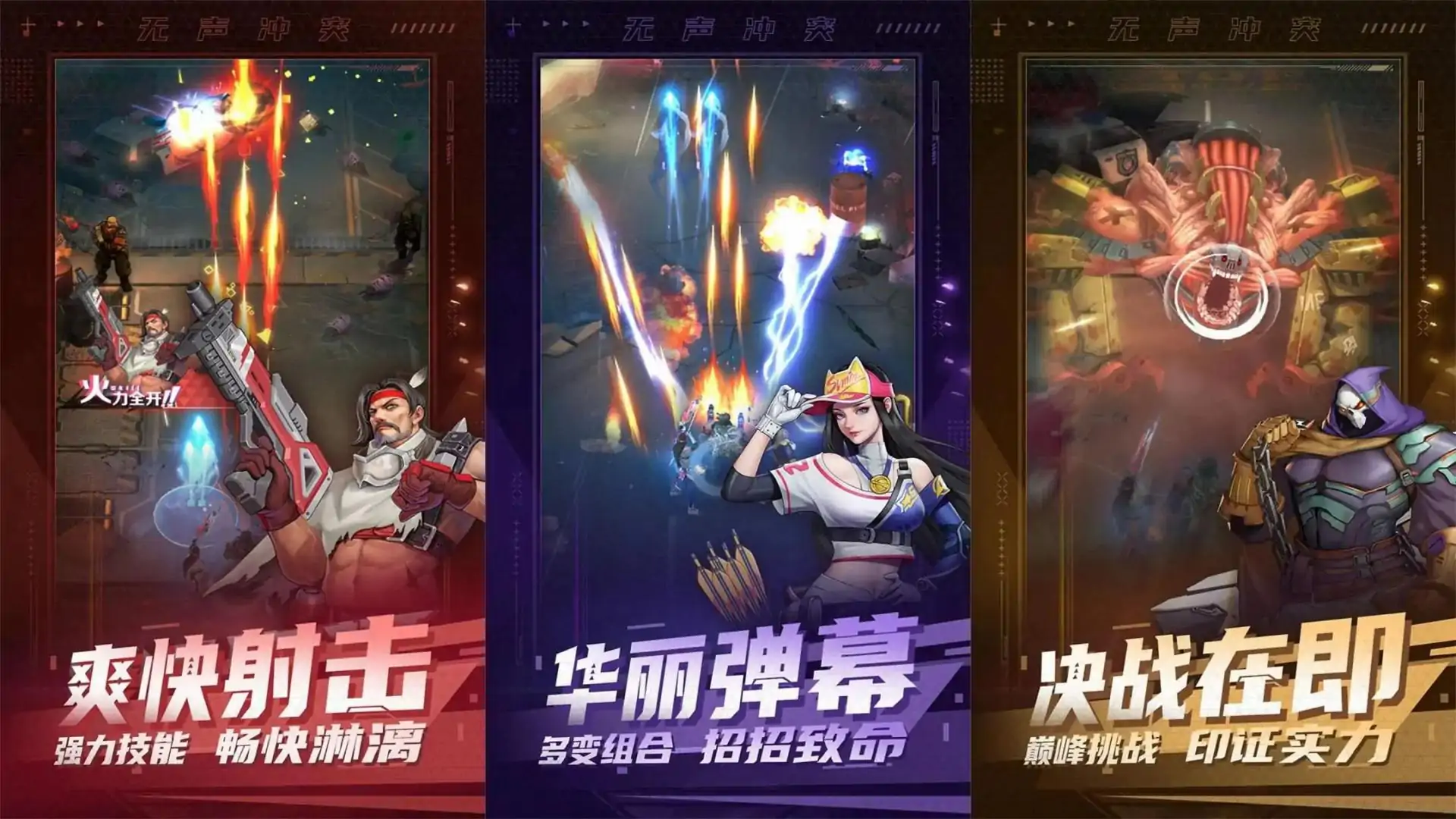 无声冲突