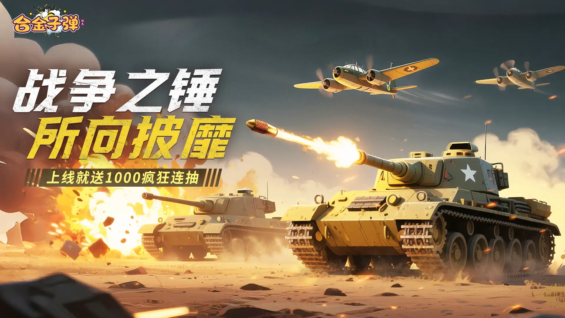 合金子弹