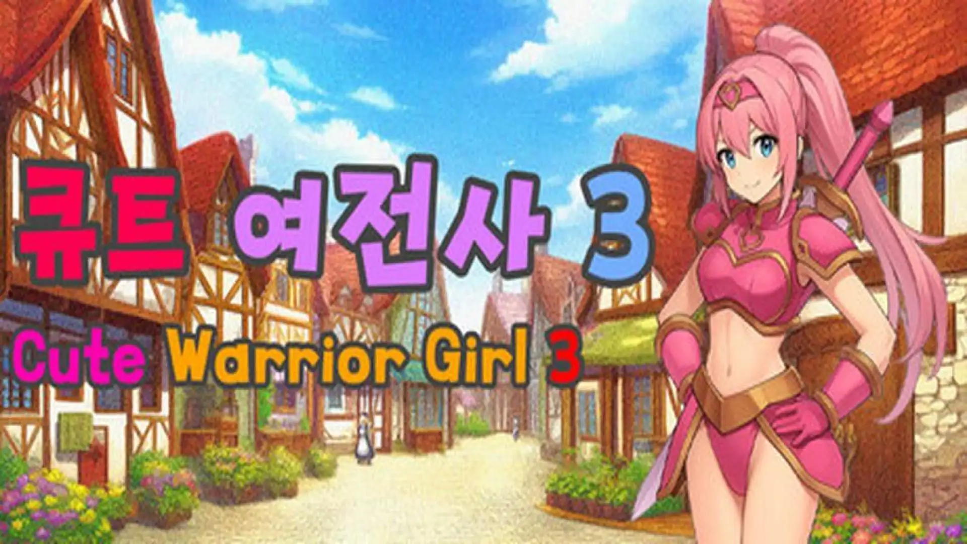 큐트 여전사 3 (Cute Warrior Girl 3)