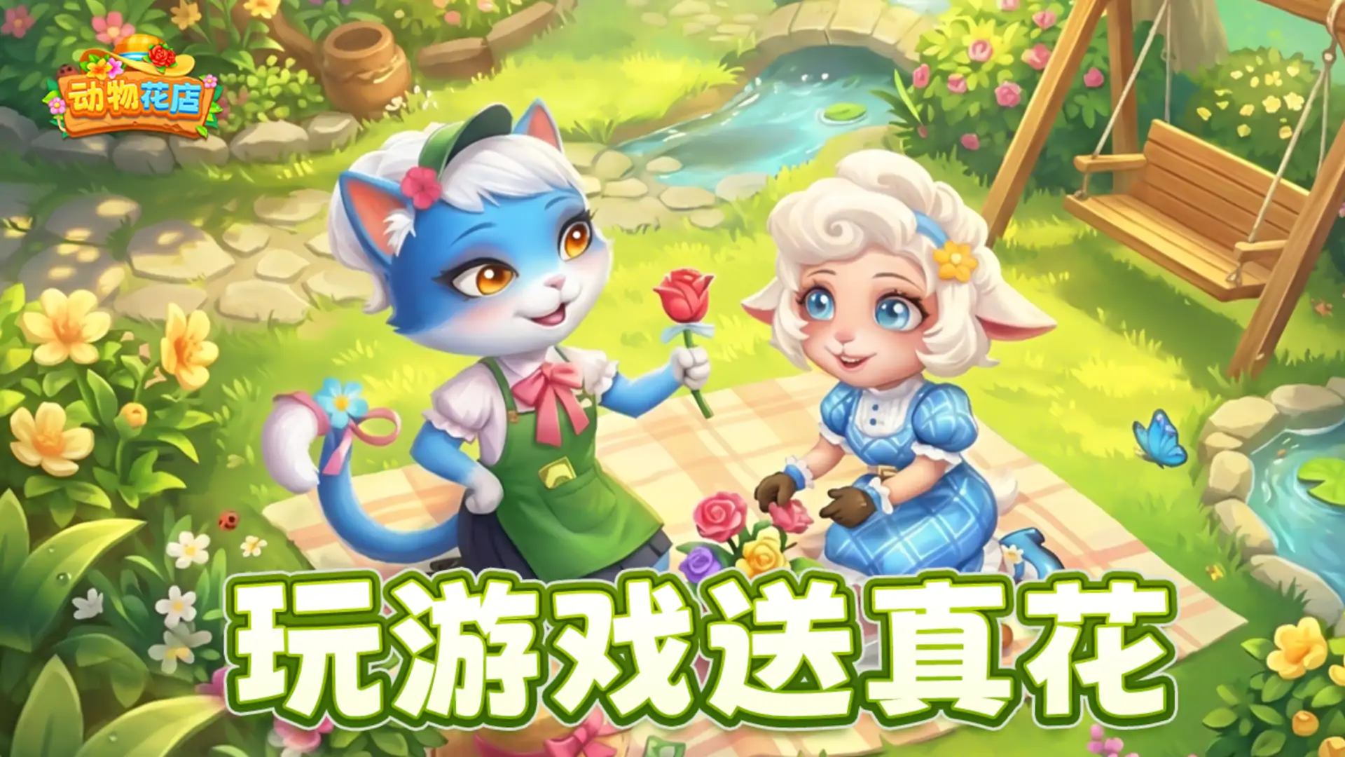 动物花店