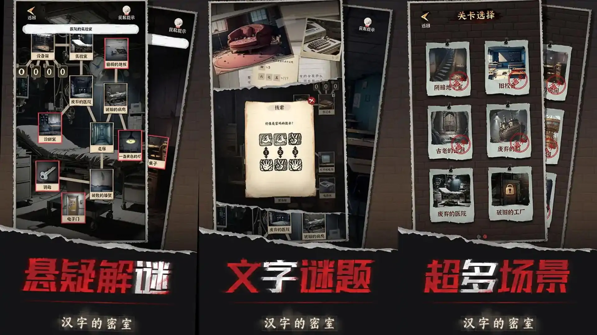 汉字的密室