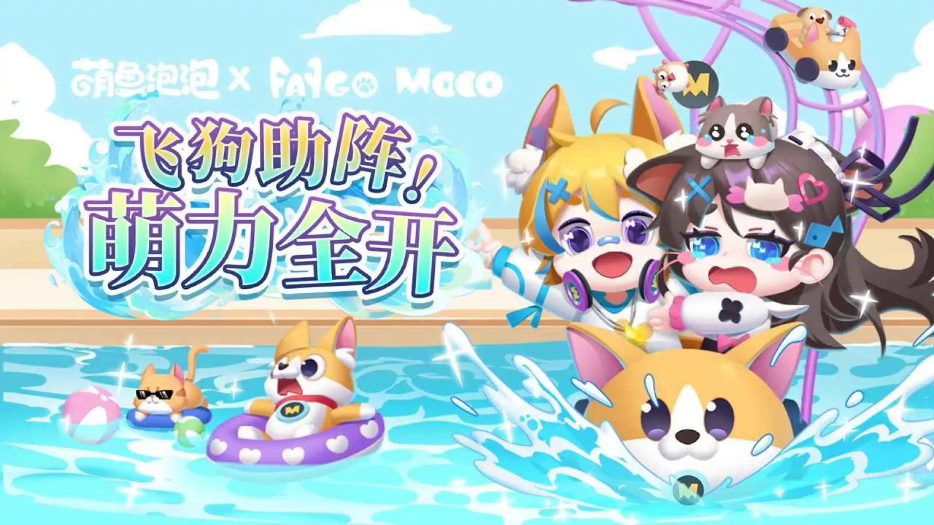萌鱼泡泡