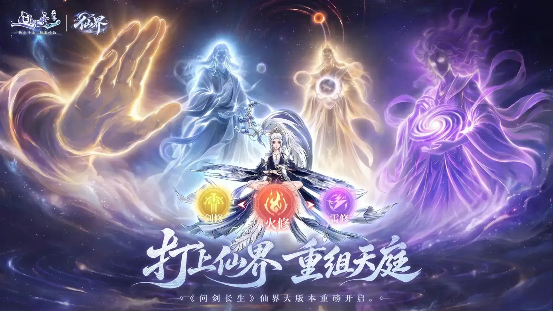 问剑长生
