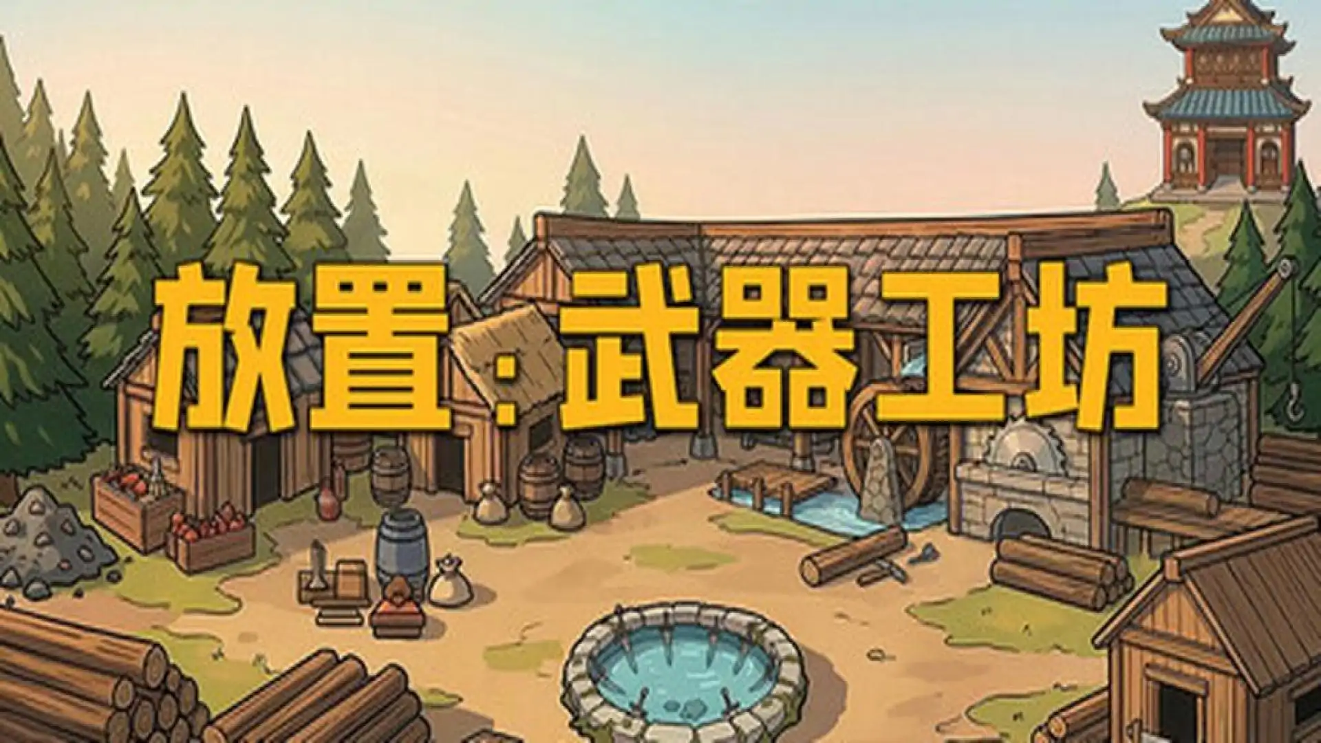 游戏单封面