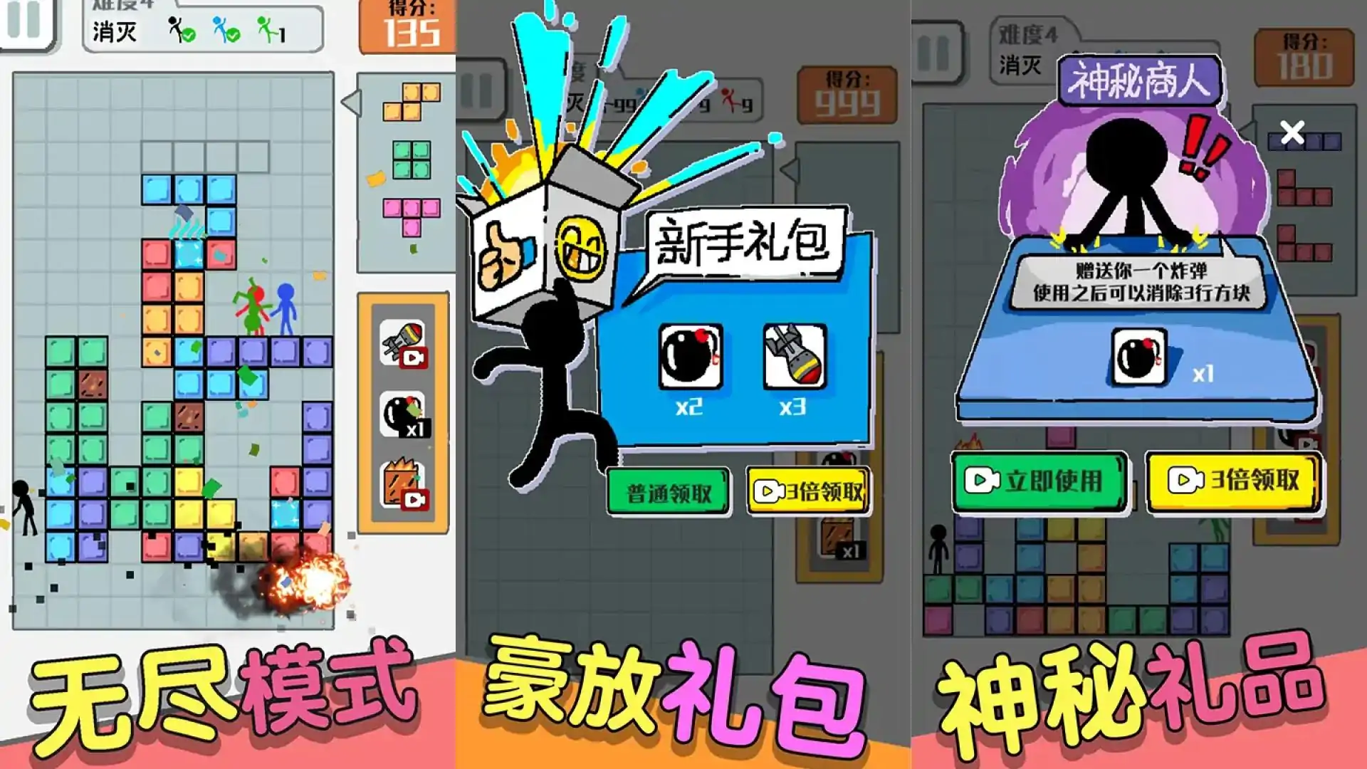 压倒火柴人