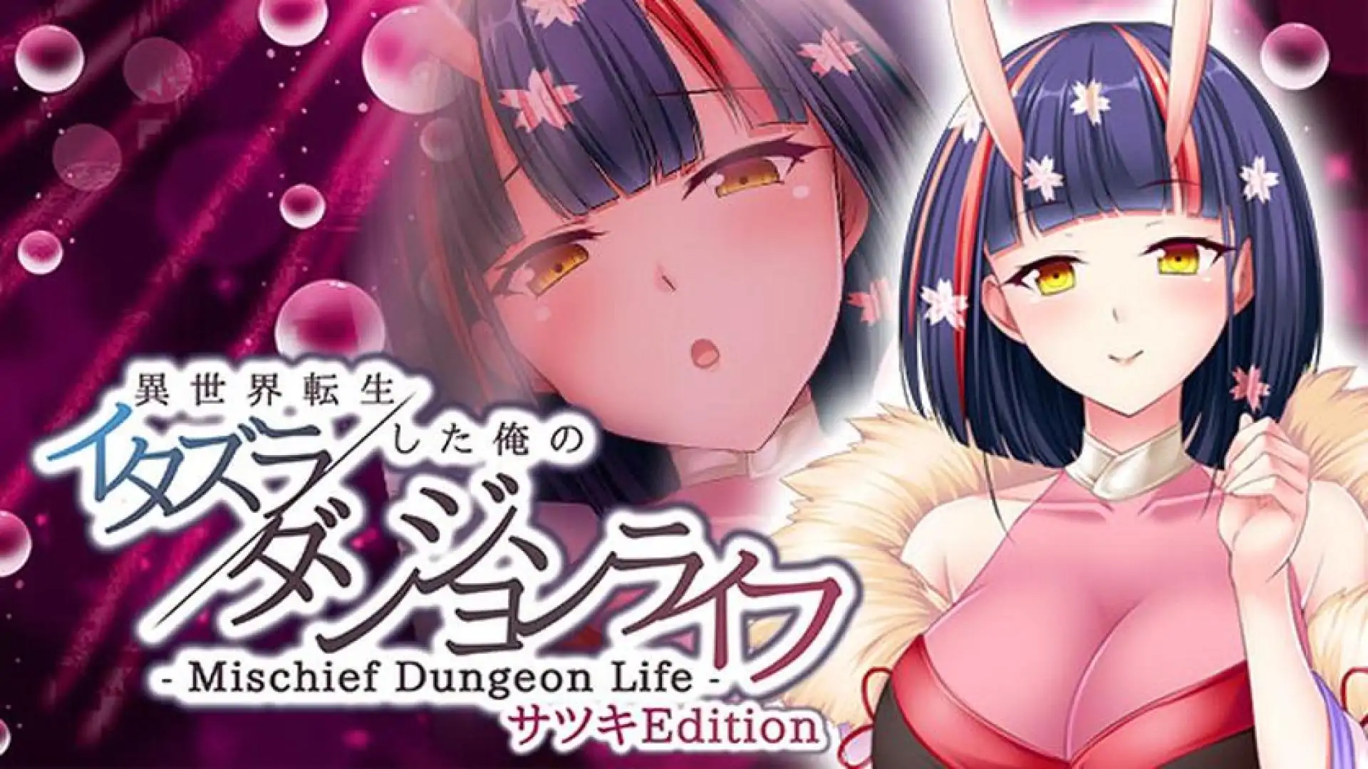 - Mischief Dungeon Life - 转生到异世界的我的胡闹地城生活 Satsuki Edition