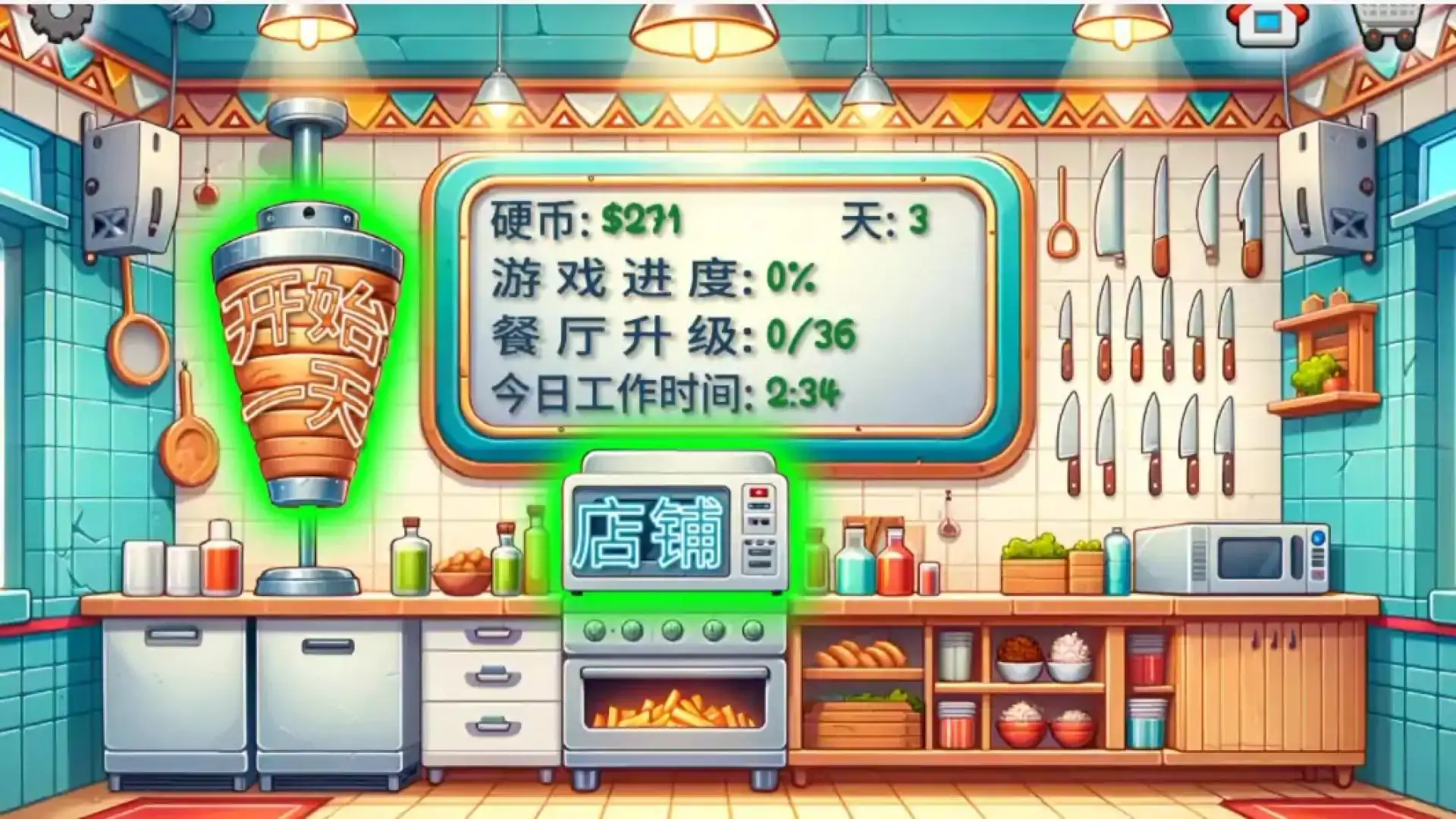 沙威玛传奇（额外时间）