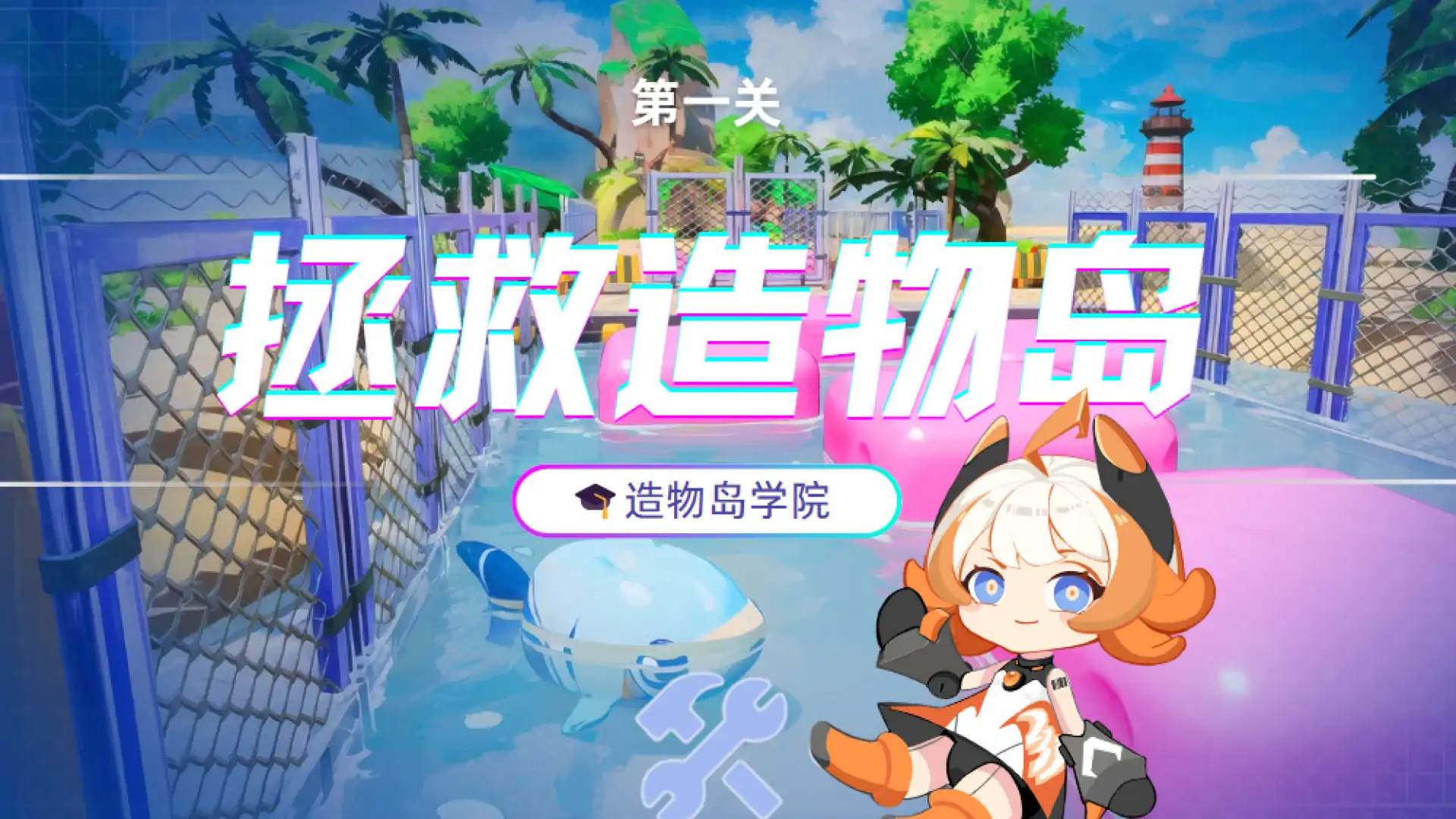 造物岛新手引导