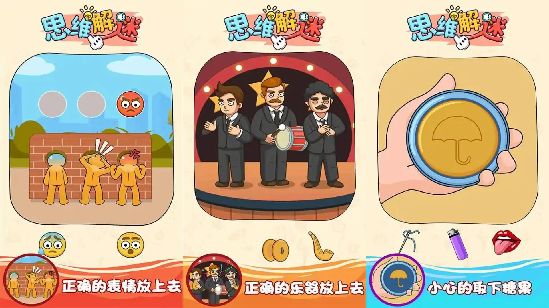 思维解谜