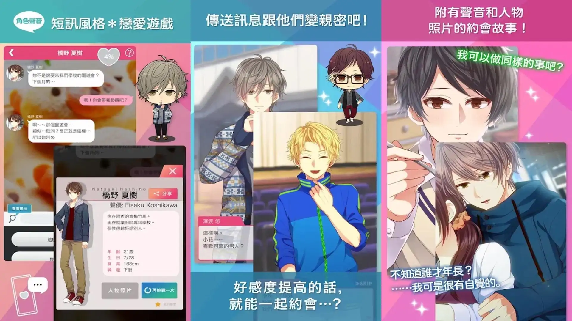 我的现充计画~等待妳的回信!~短讯风格*恋爱游戏