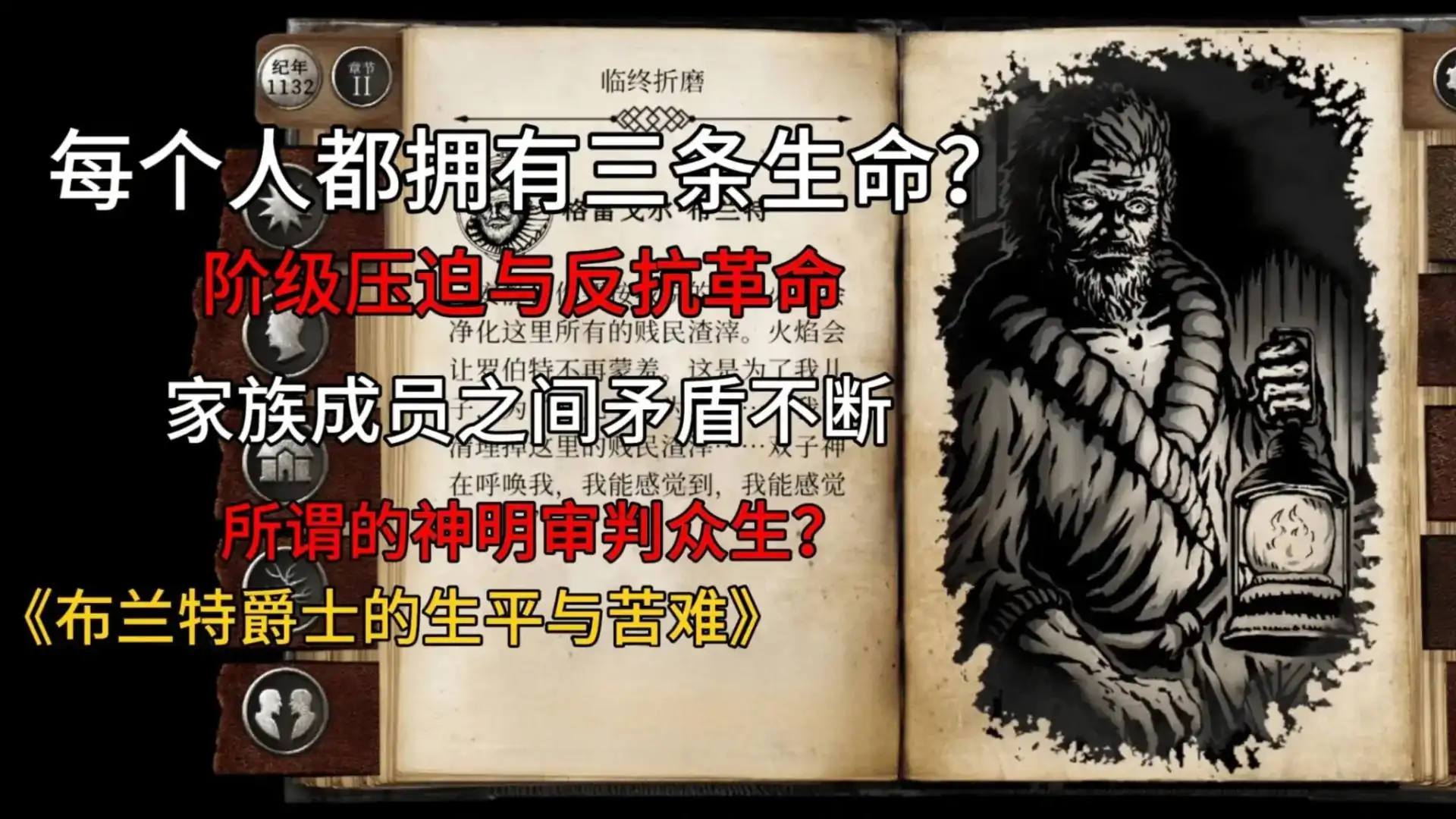 布兰特爵士的生平与苦难
