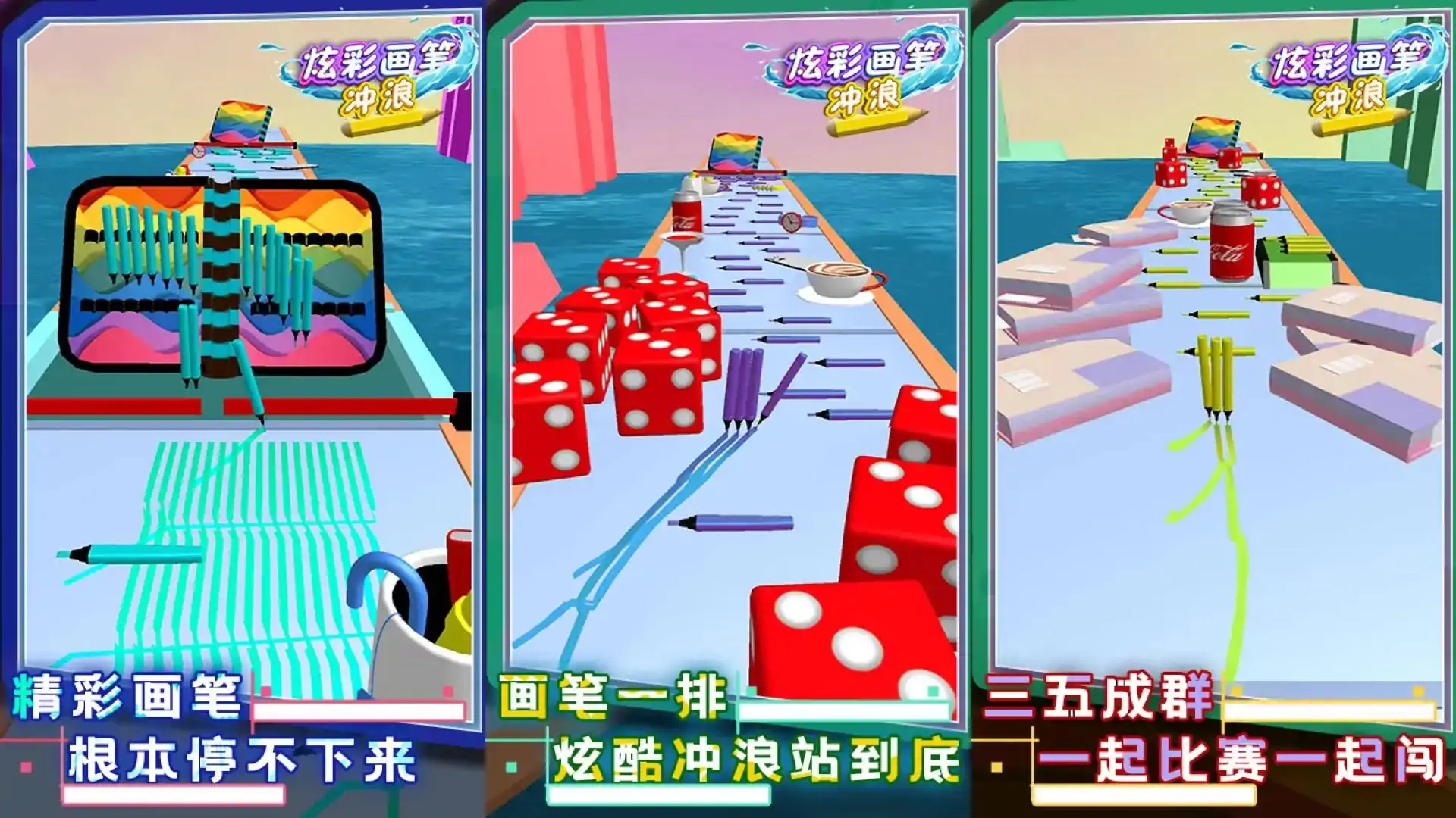 炫彩画笔冲浪