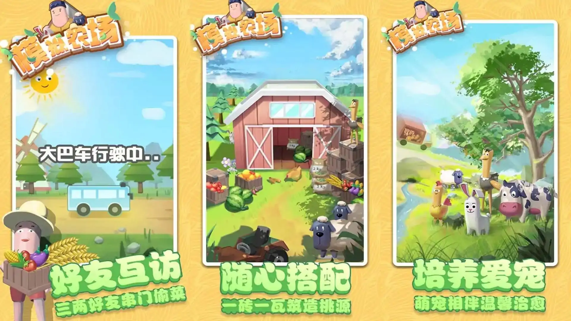 模拟农场
