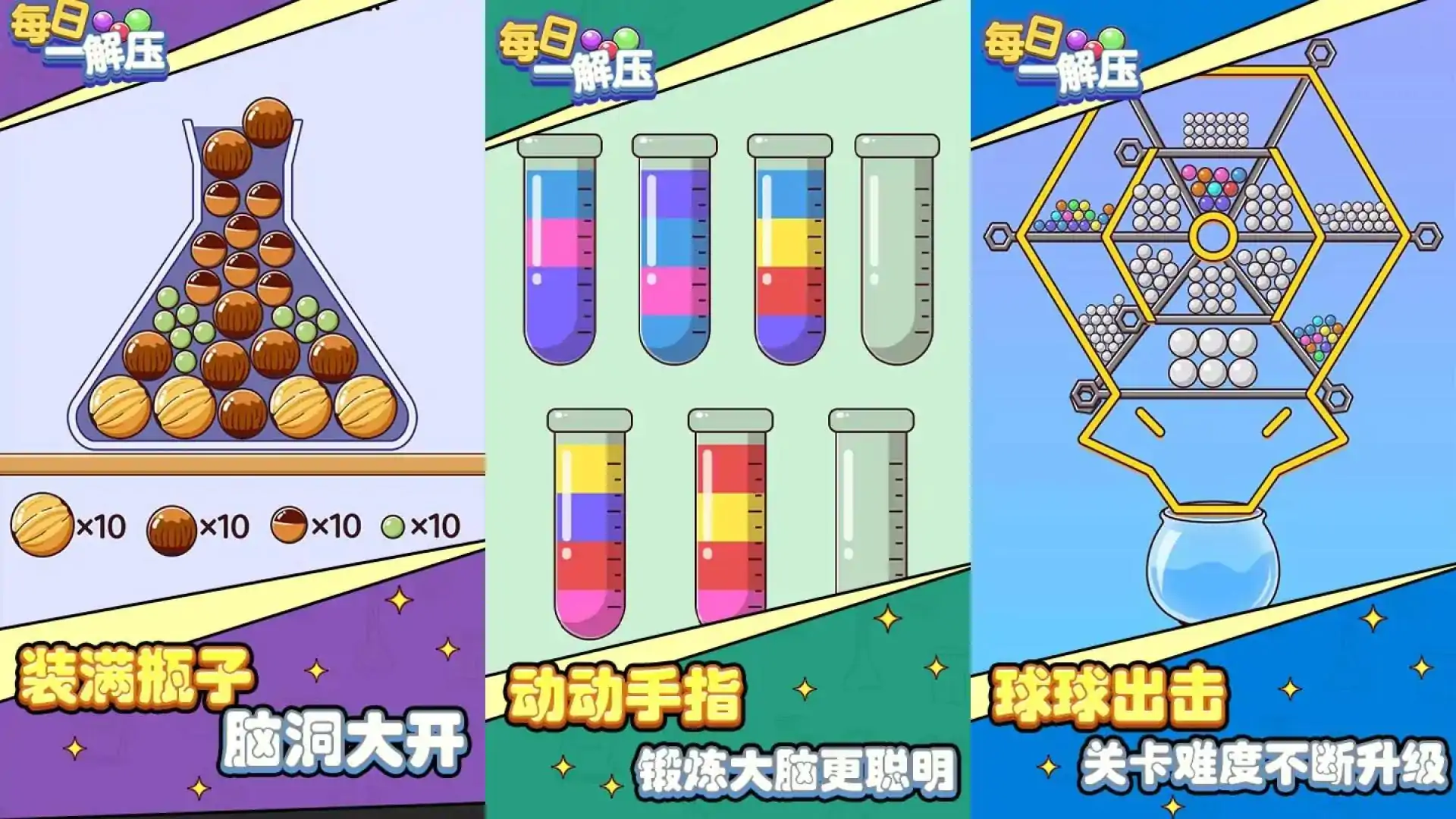 每日一解压