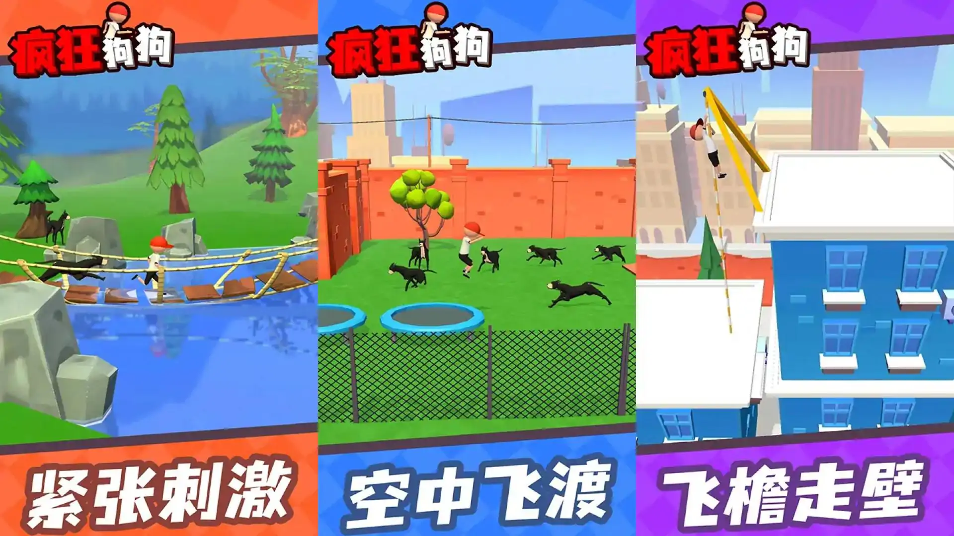 疯狂狗狗