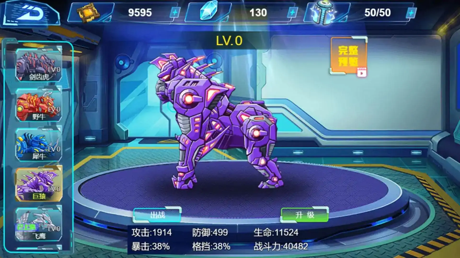 龙兽重生3兽族