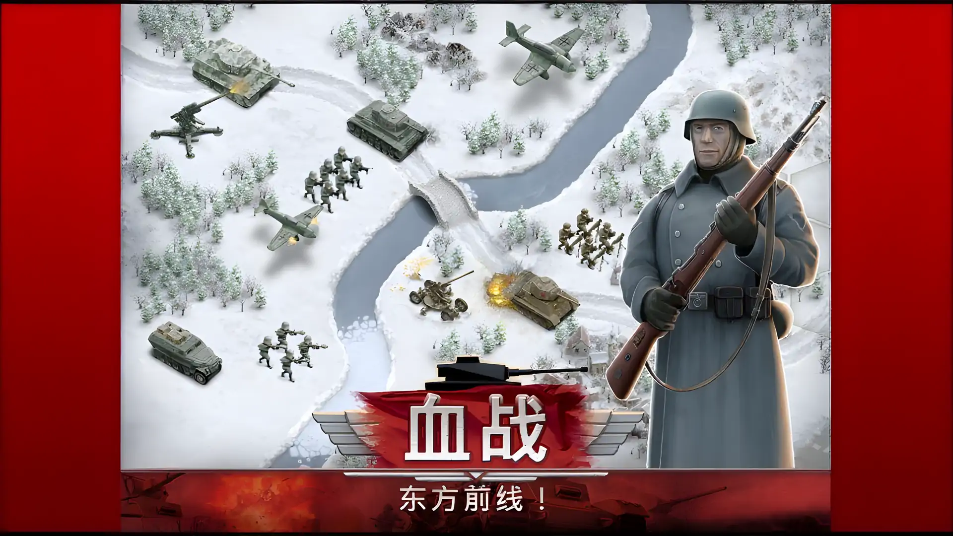 1941冰冻的前线