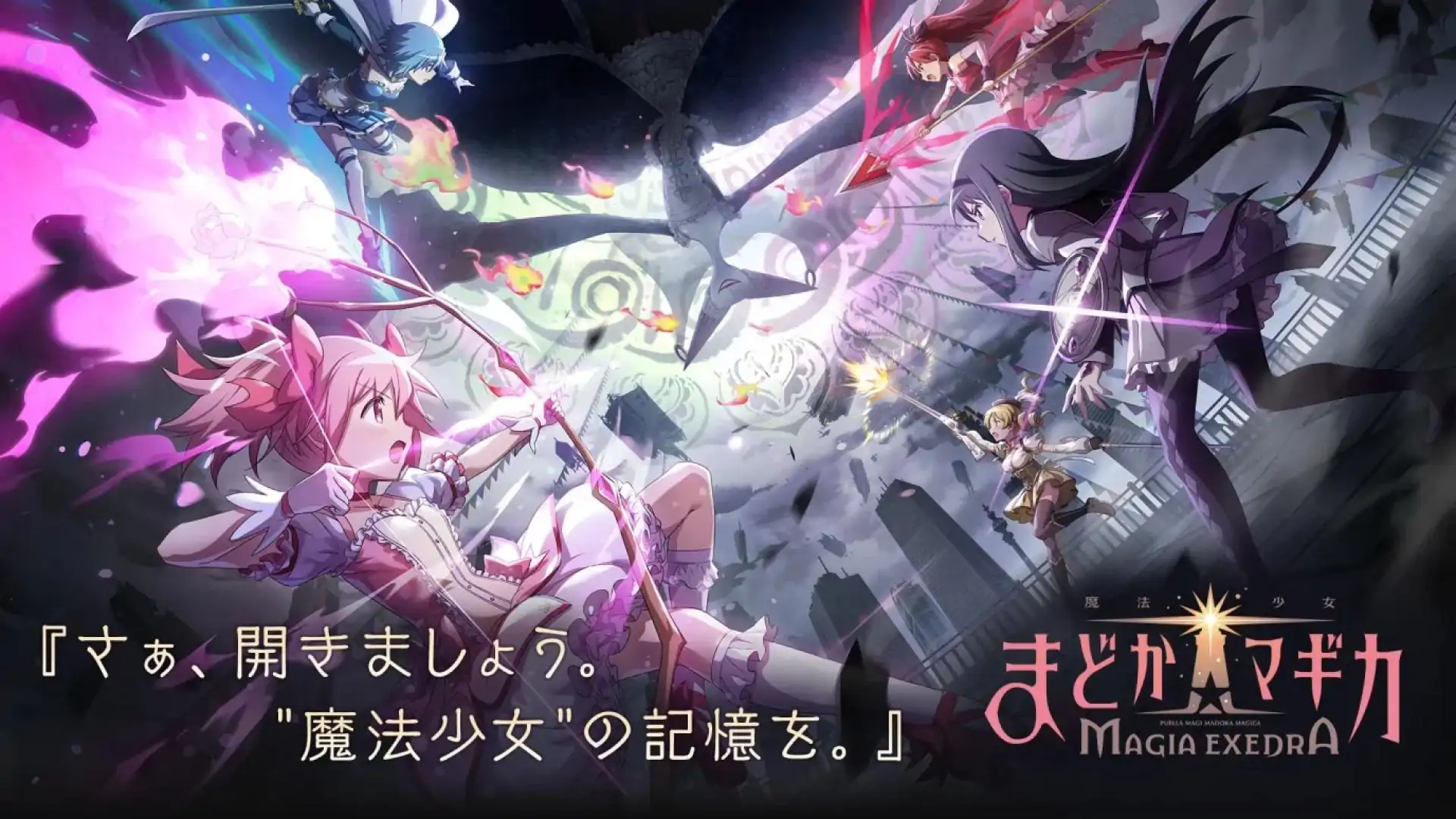 魔法少女小圆 Magia Exedra（日服安装器）
