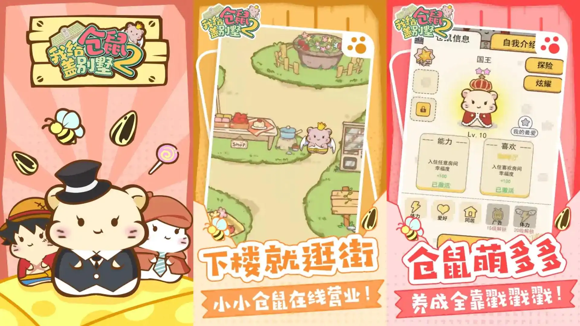 我给仓鼠盖别墅2
