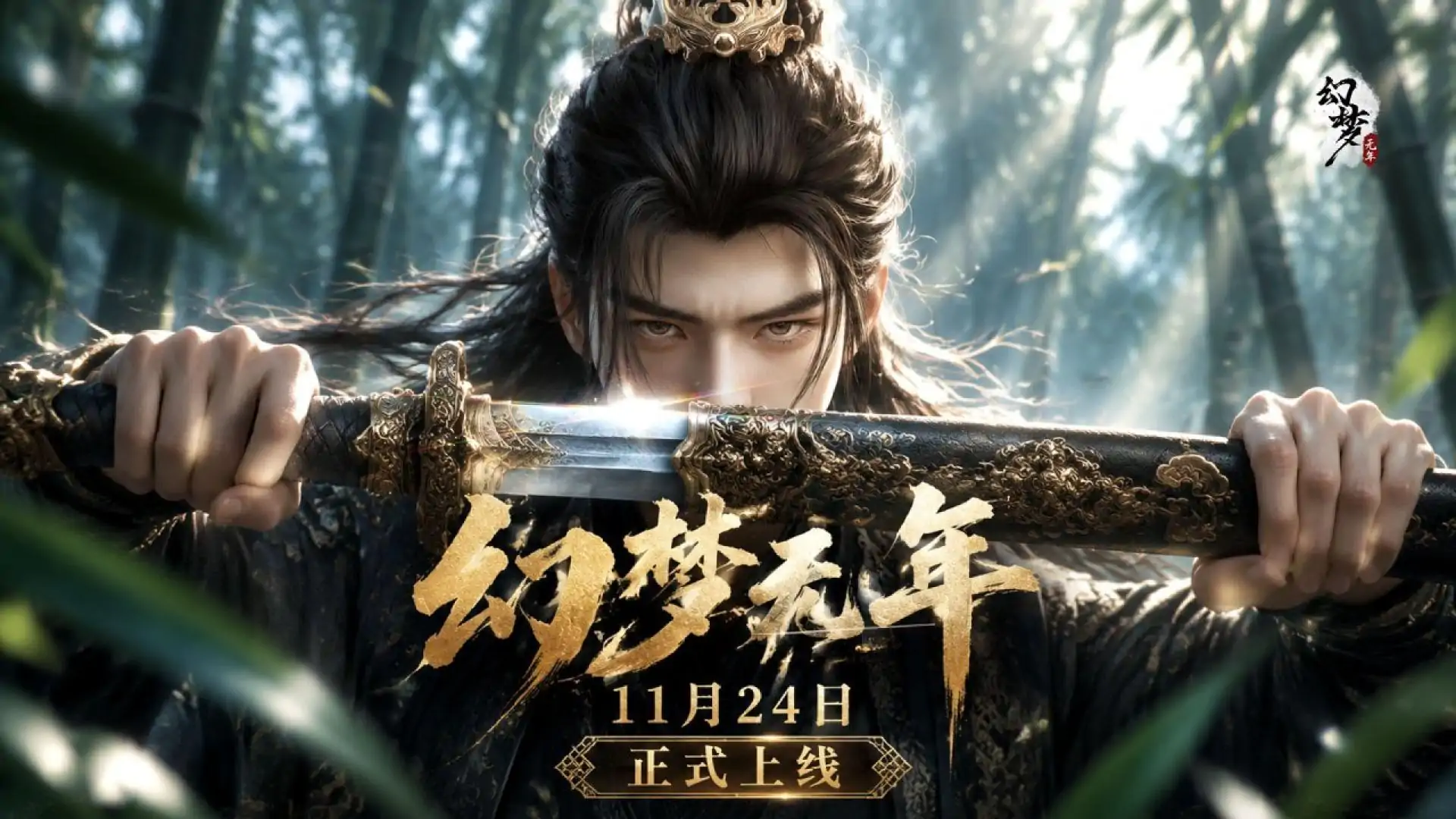 幻梦无年-无尽噩梦7