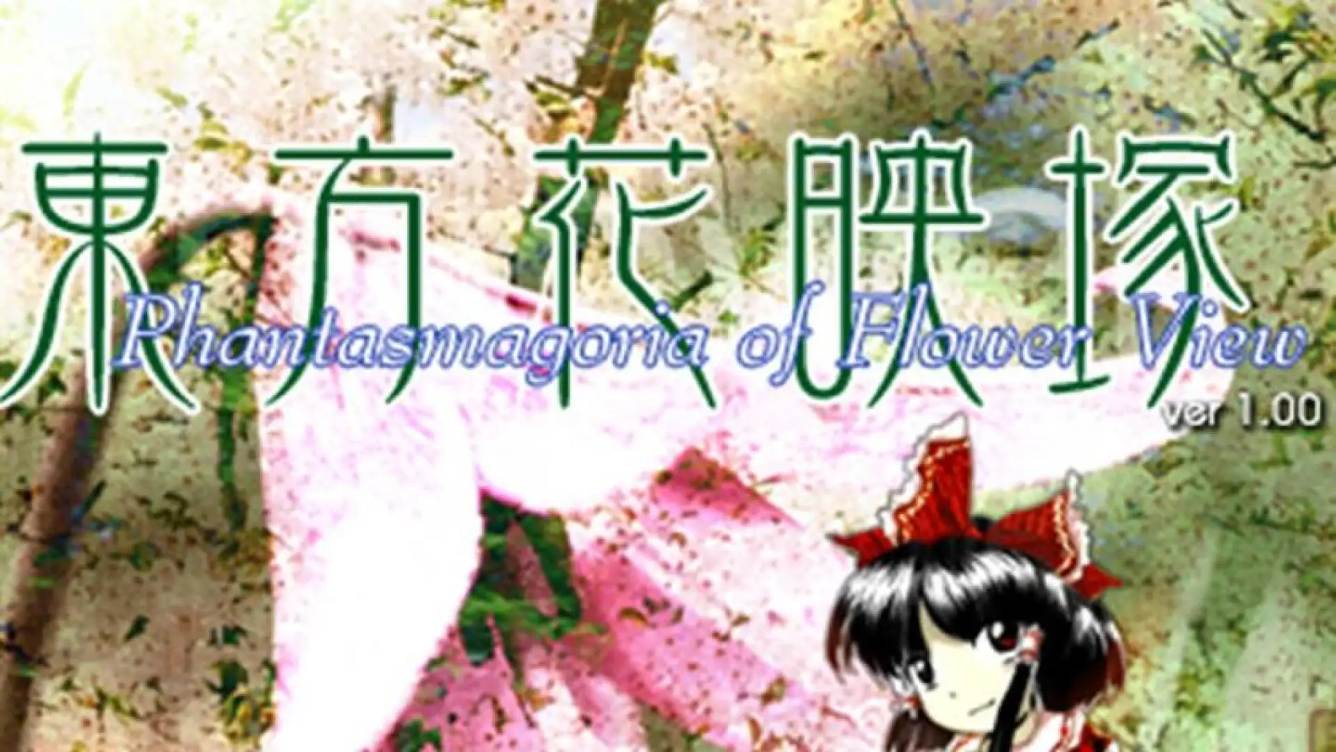 東方花映塚 ~ Phantasmagoria of Flower View.