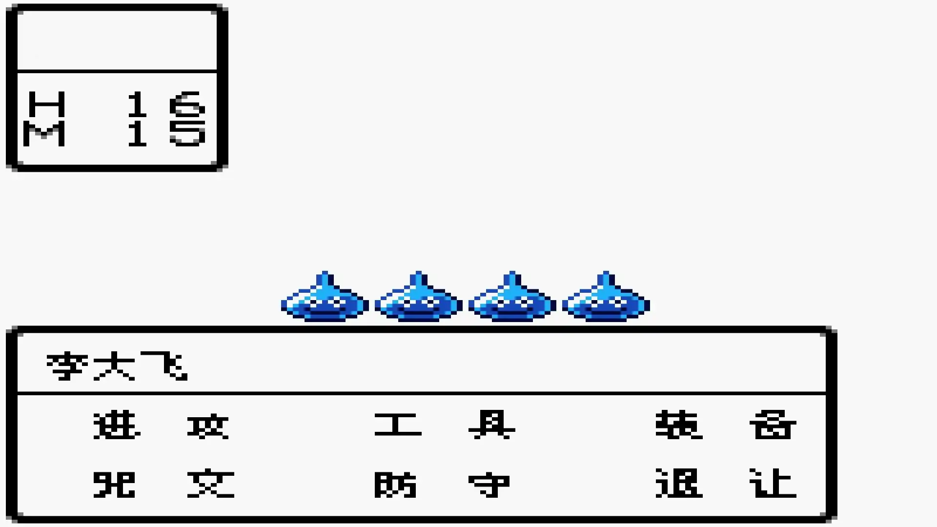 勇者斗恶龙3（GBC游戏）
